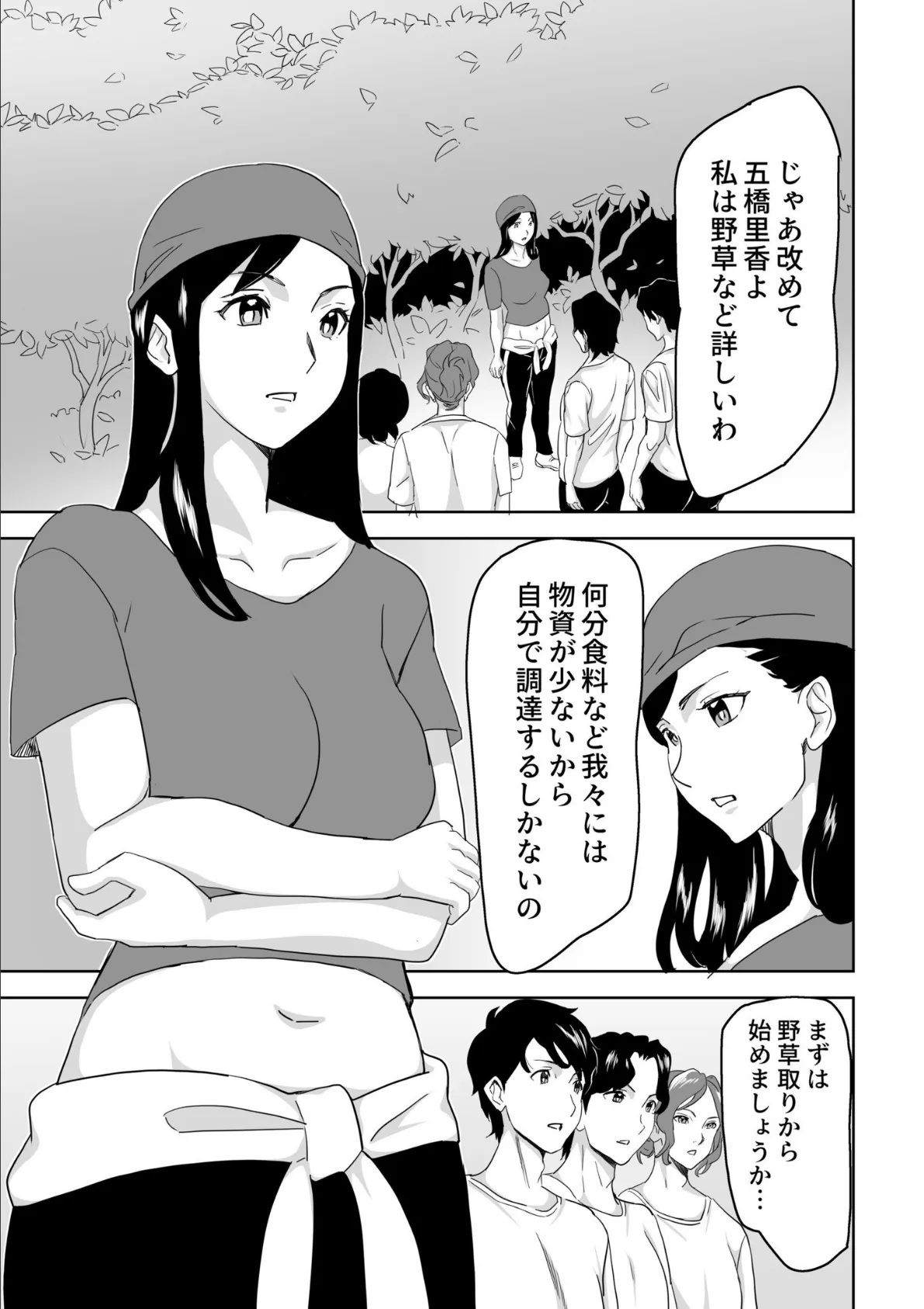 童貞卒業アイランド(5) 3ページ