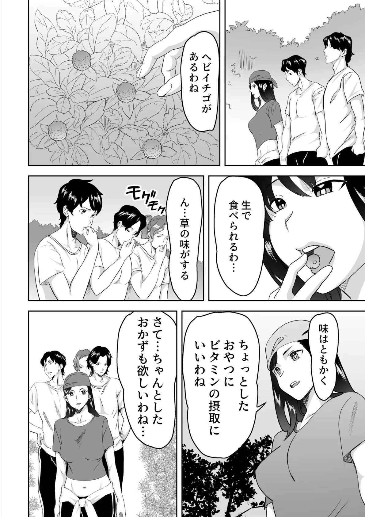 童貞卒業アイランド(5) 4ページ