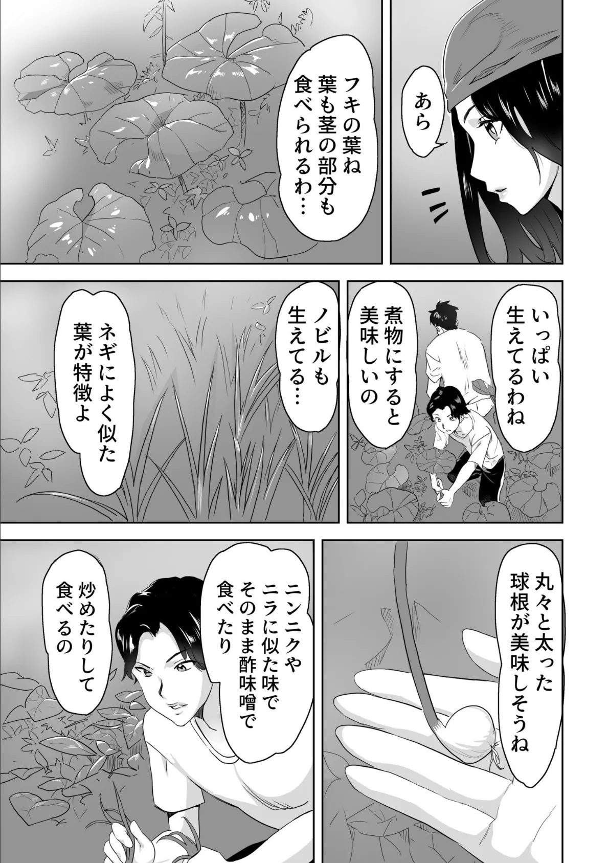 童貞卒業アイランド(5) 5ページ