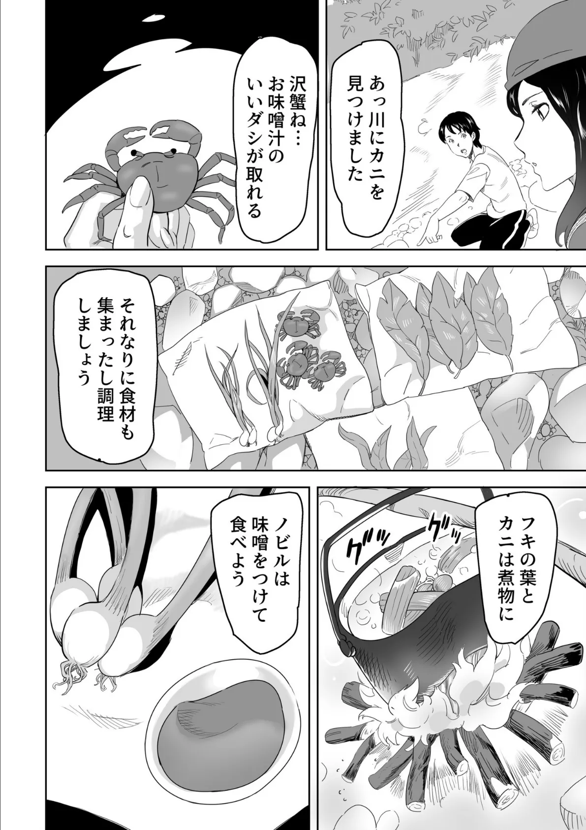 童貞卒業アイランド(5) 6ページ