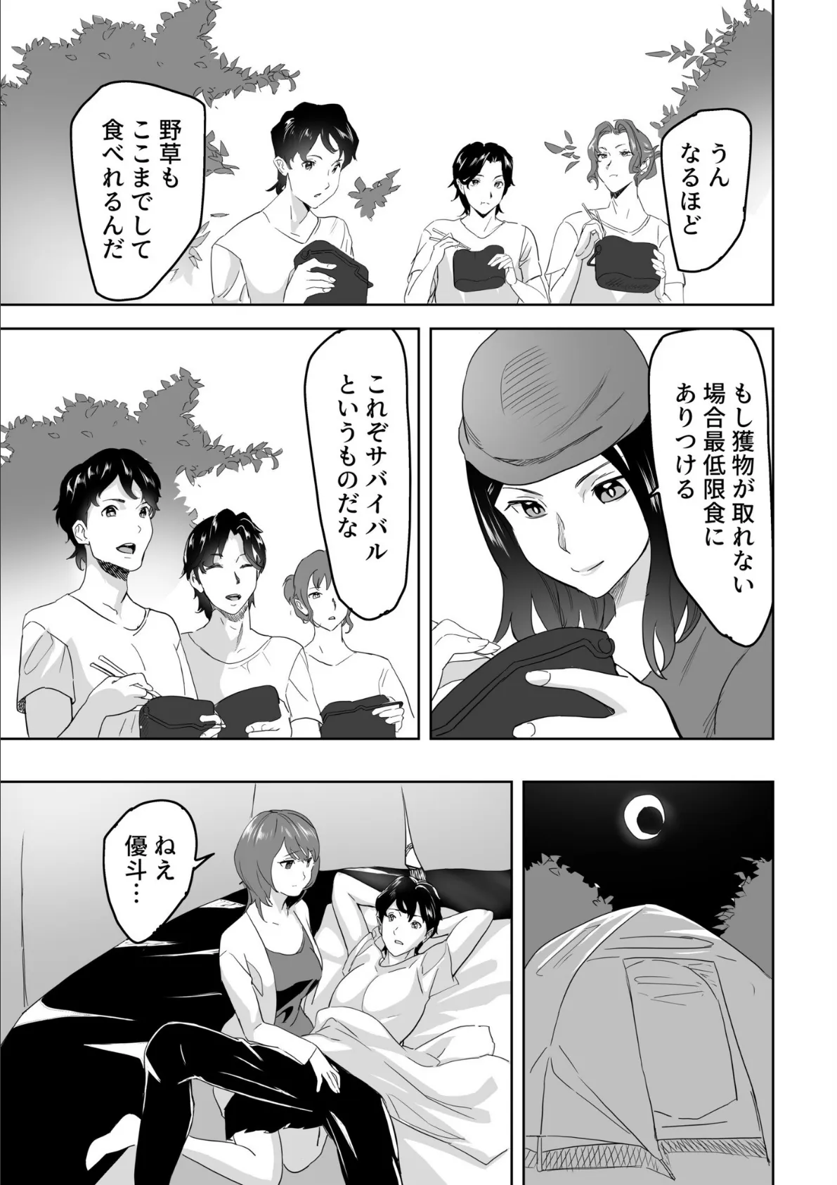 童貞卒業アイランド(5) 7ページ