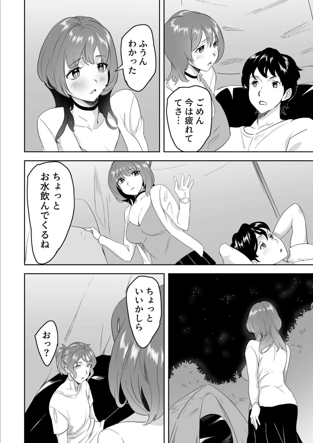 童貞卒業アイランド(5) 8ページ