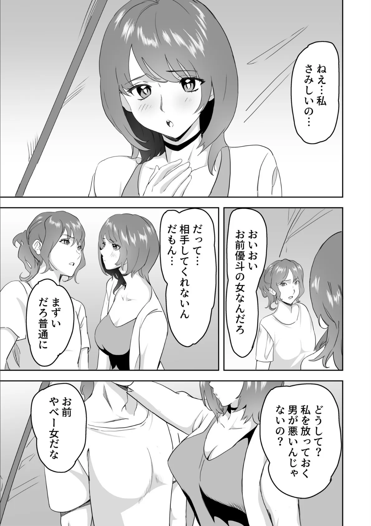 童貞卒業アイランド(5) 9ページ