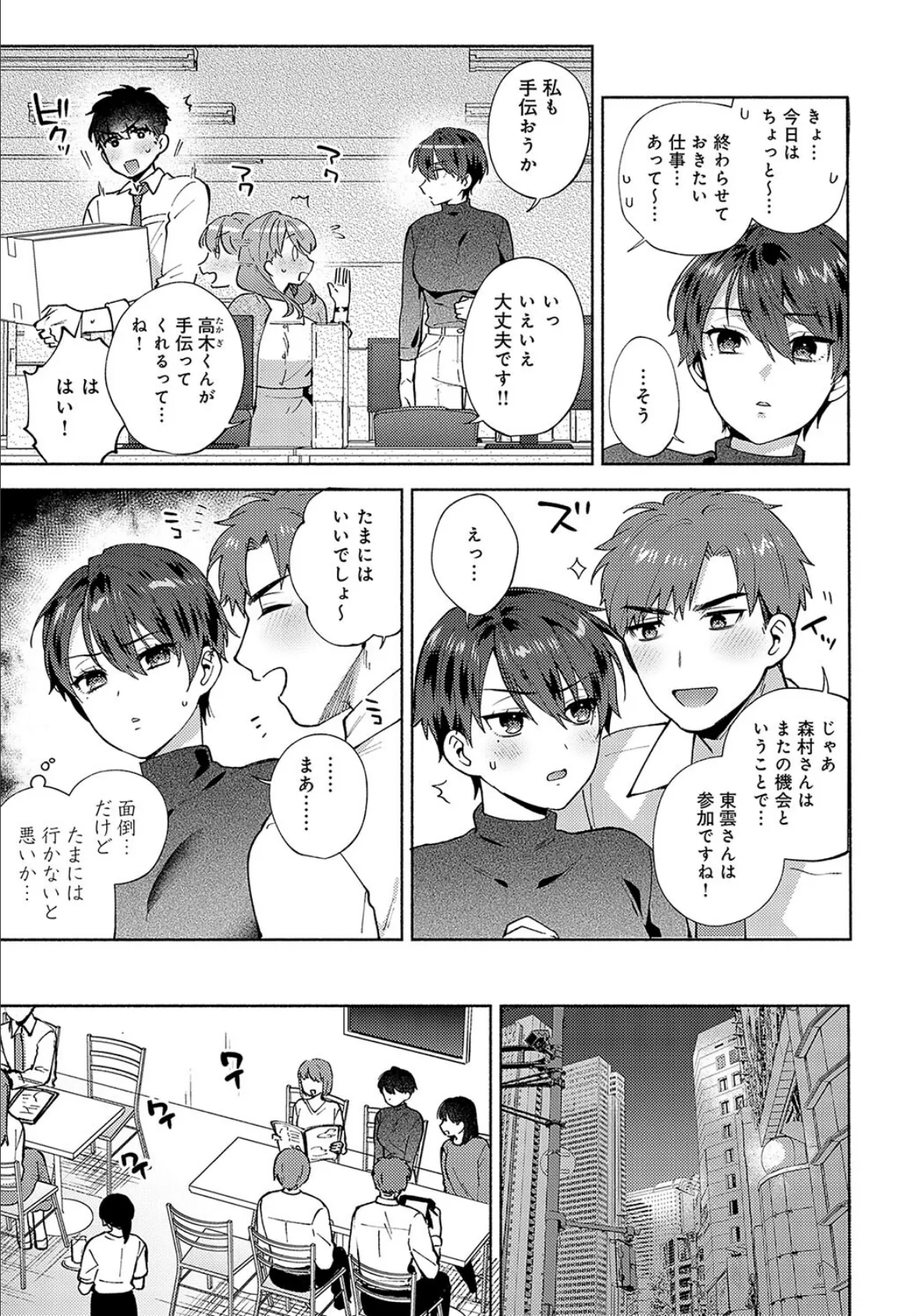 マジメなままじゃいられない! 3ページ