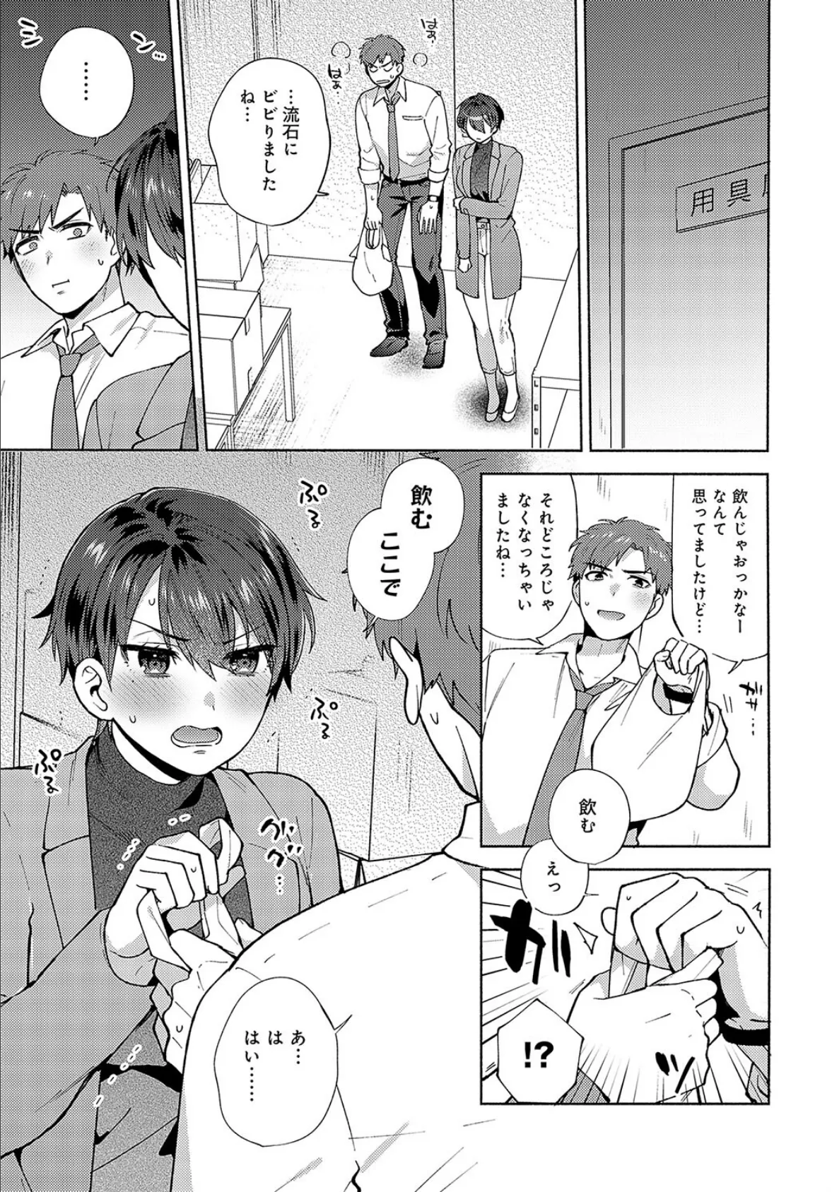 マジメなままじゃいられない! 7ページ