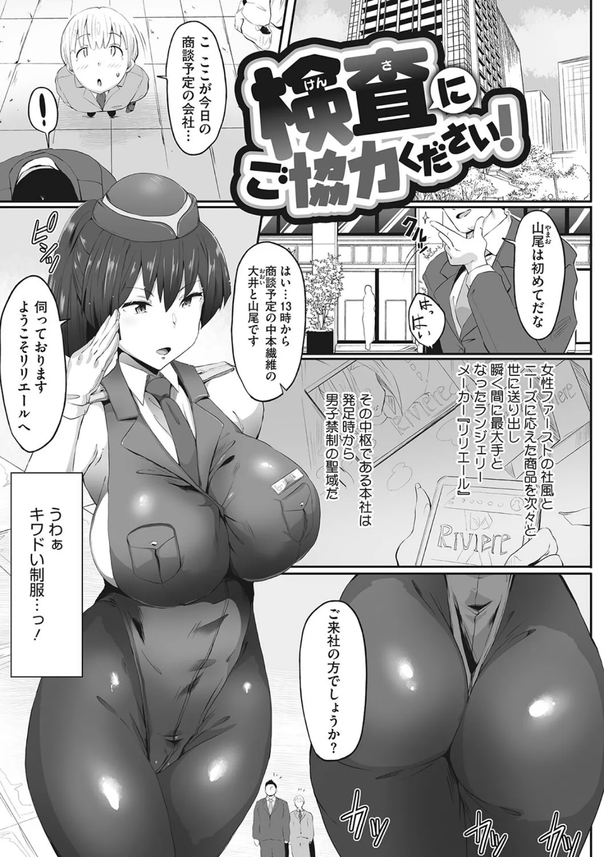 むちっとパッション! 11ページ