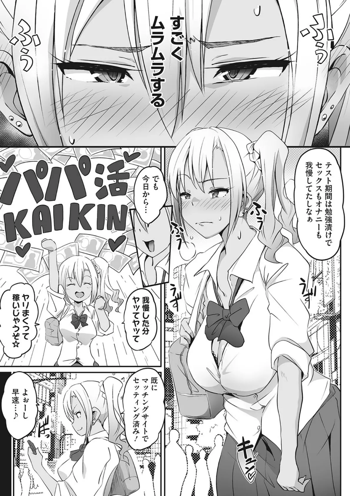 むちっとパッション! 13ページ