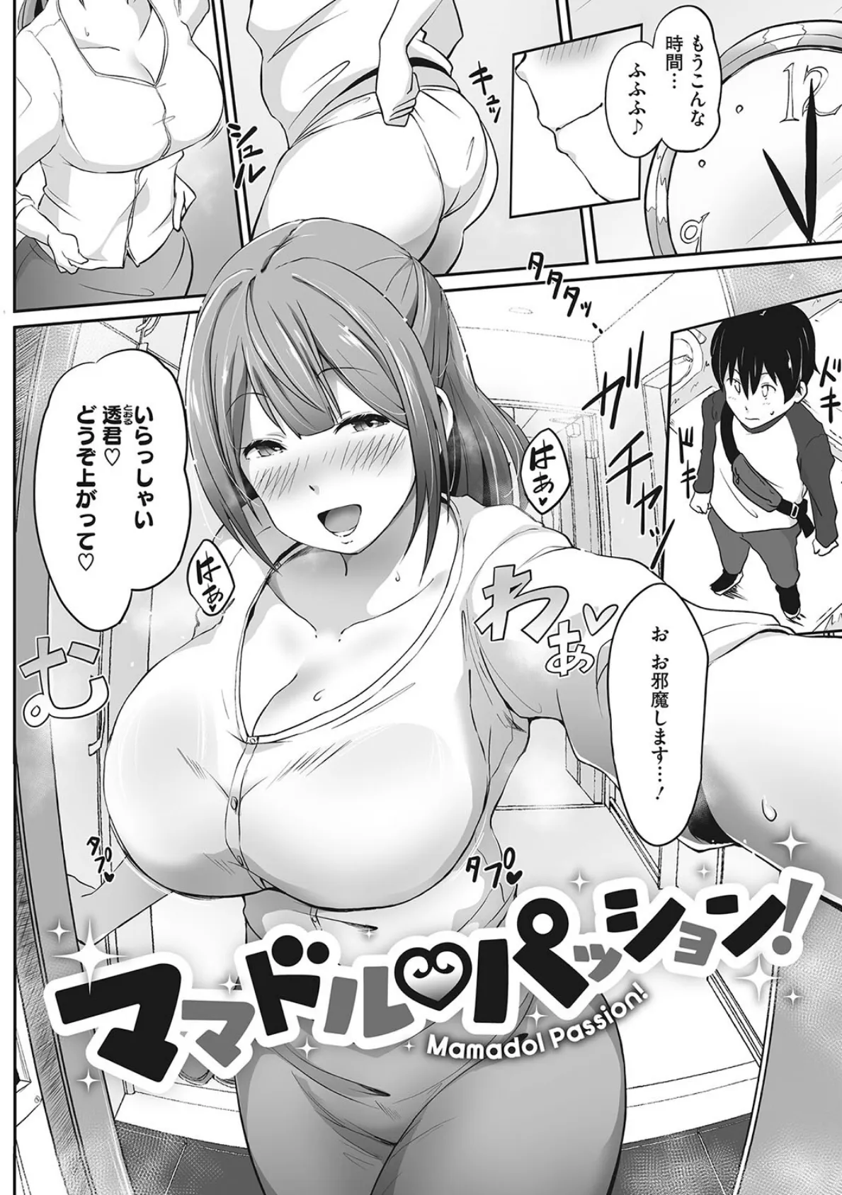 むちっとパッション! 6ページ