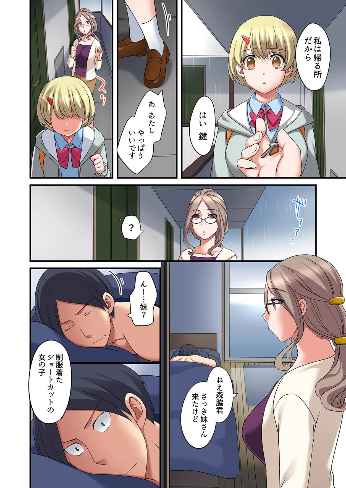 家出中に本気のびしょ濡れSEX〜ゴムが無くなるまで、雨宿りしてていい?【完全版】2 4ページ