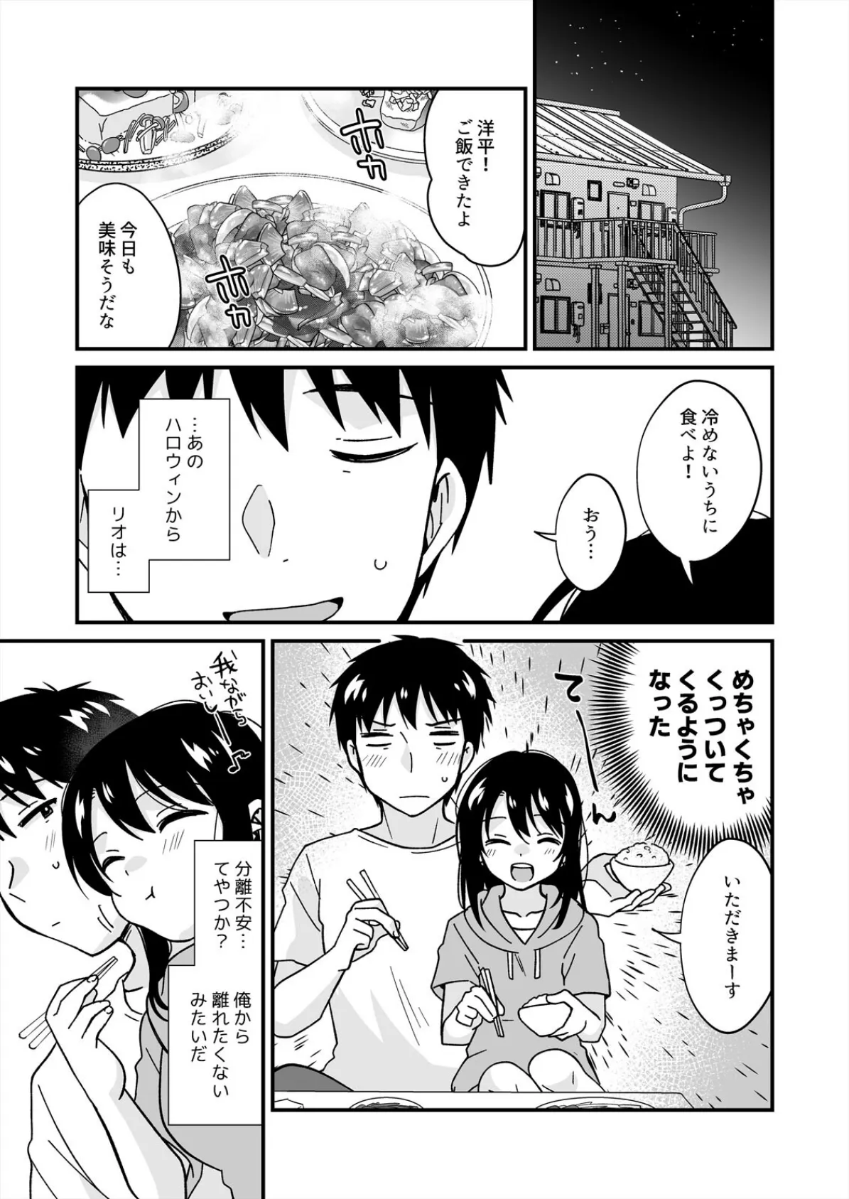 帰ったら居候JKがア○コ丸出しで寝てたので…〜我慢できないラブハメH(26) 3ページ