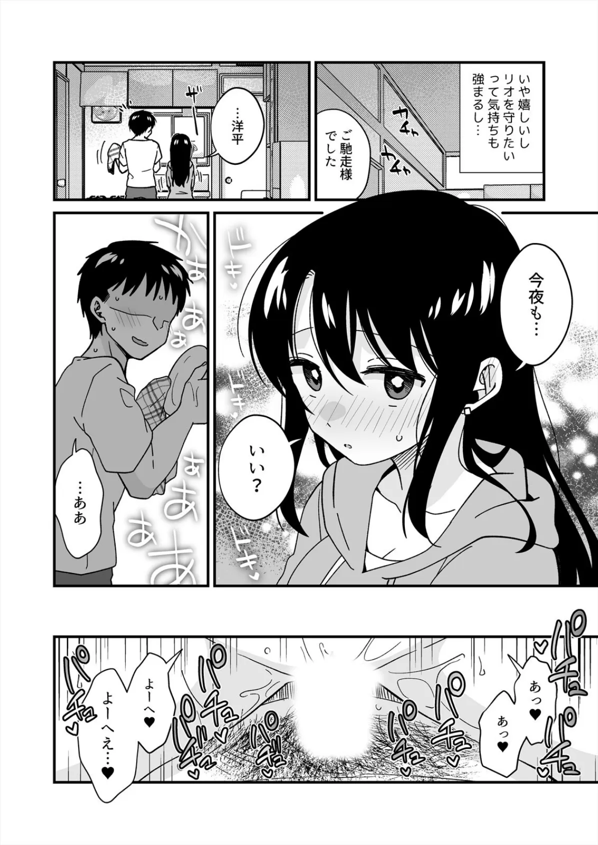 帰ったら居候JKがア○コ丸出しで寝てたので…〜我慢できないラブハメH(26) 4ページ