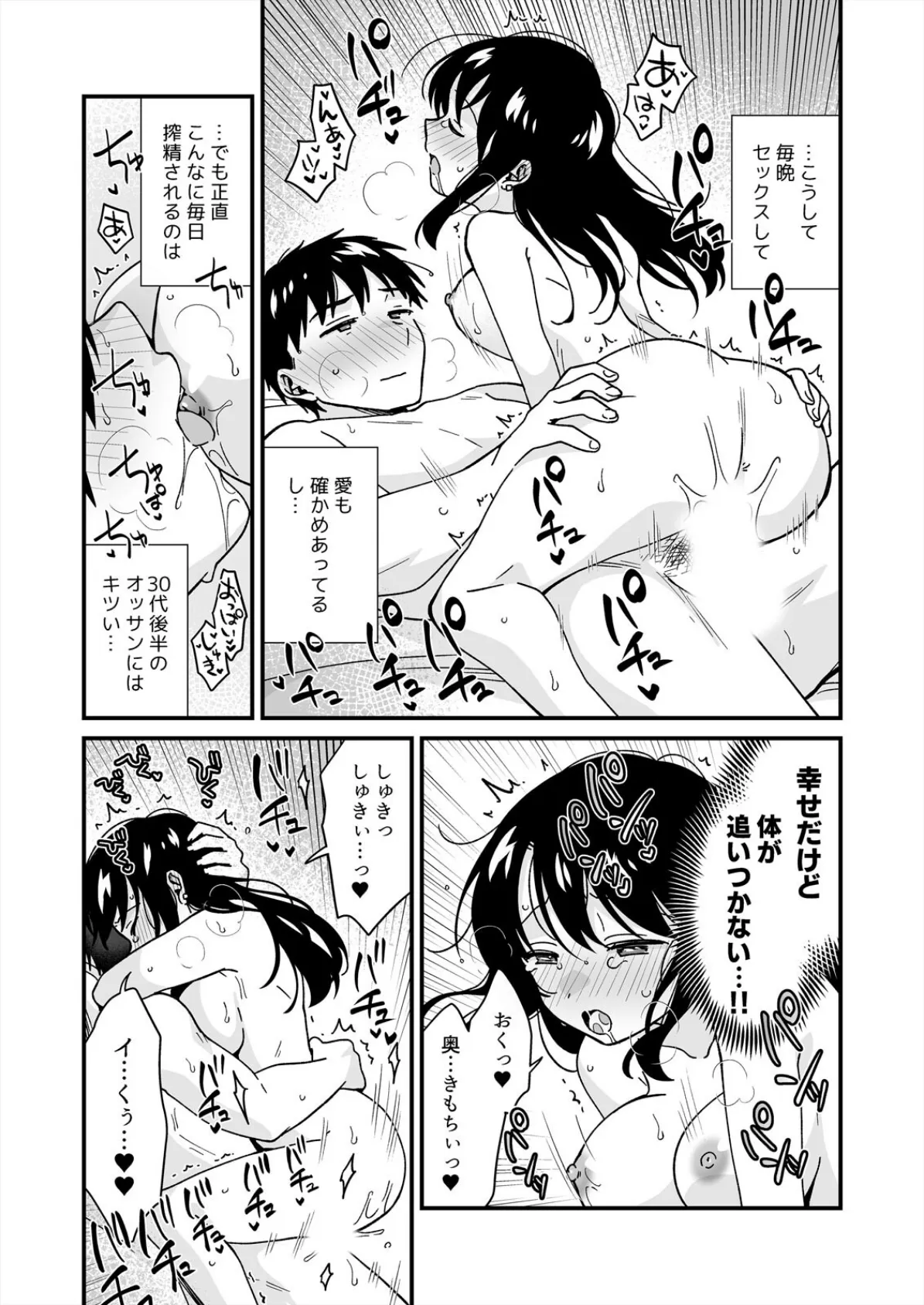 帰ったら居候JKがア○コ丸出しで寝てたので…〜我慢できないラブハメH(26) 5ページ