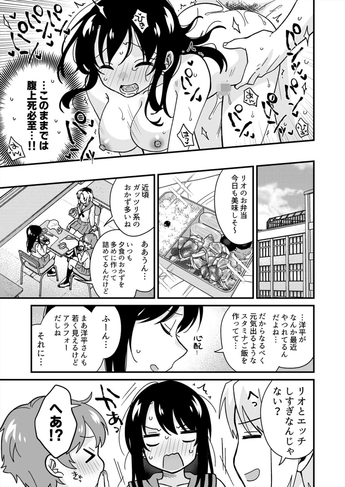 帰ったら居候JKがア○コ丸出しで寝てたので…〜我慢できないラブハメH(26) 7ページ