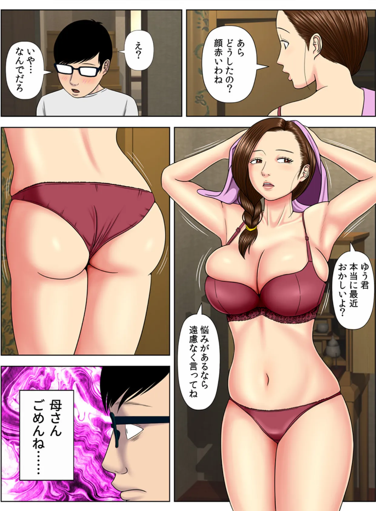 全員ネトラレ〜優柔不断な僕のせいで義母も同級生も…〜(フルカラー) 5 7ページ