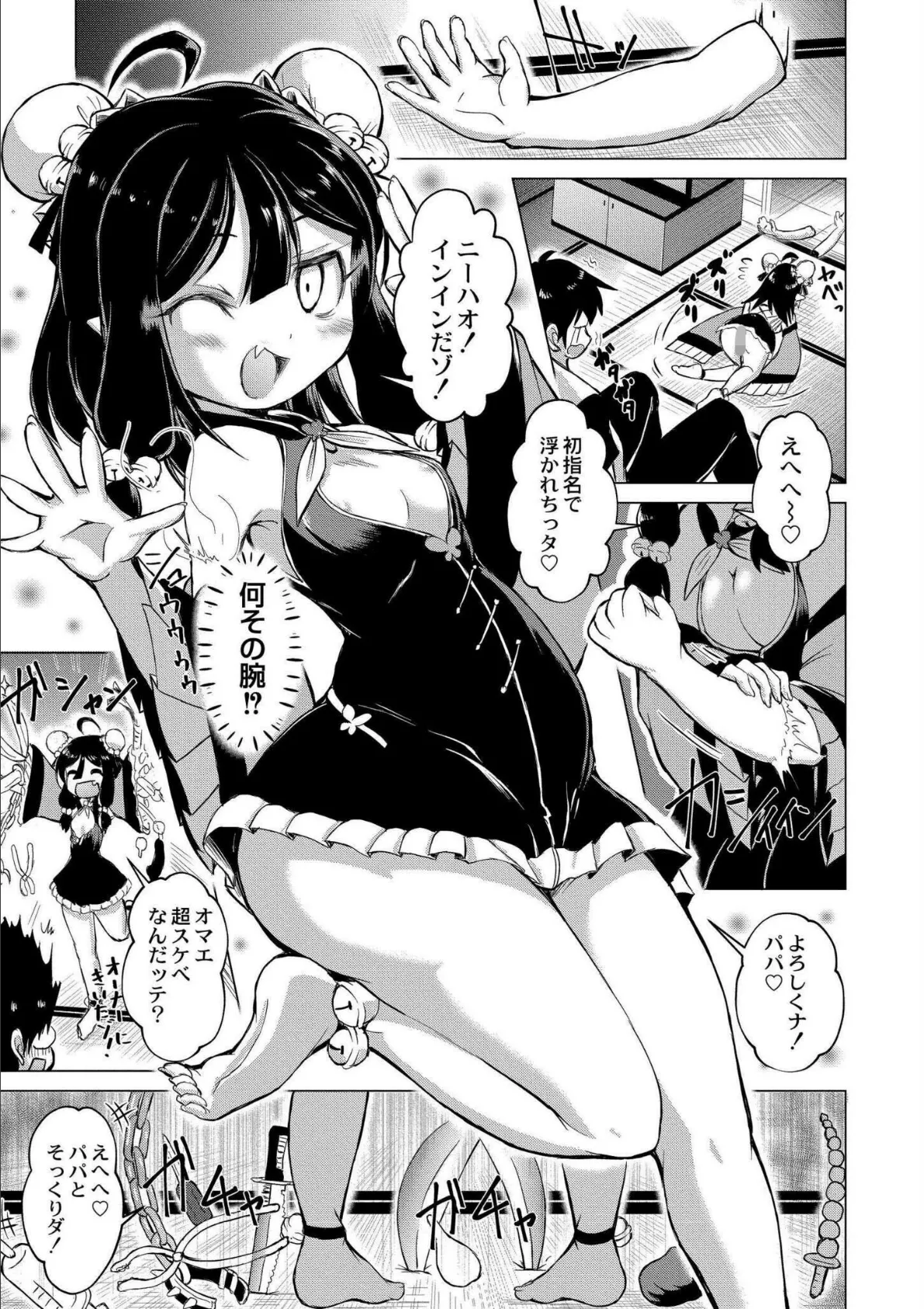 でみへるっ!〜ぷにぷに異種族専門デリバリー風俗〜 3ページ