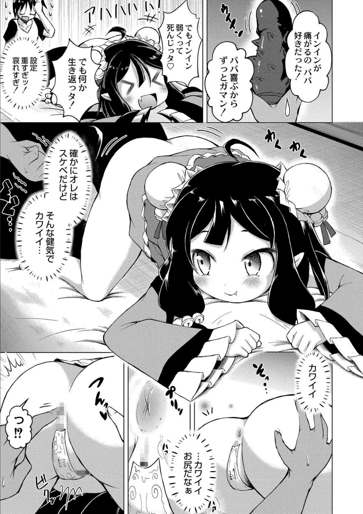 でみへるっ!〜ぷにぷに異種族専門デリバリー風俗〜 5ページ