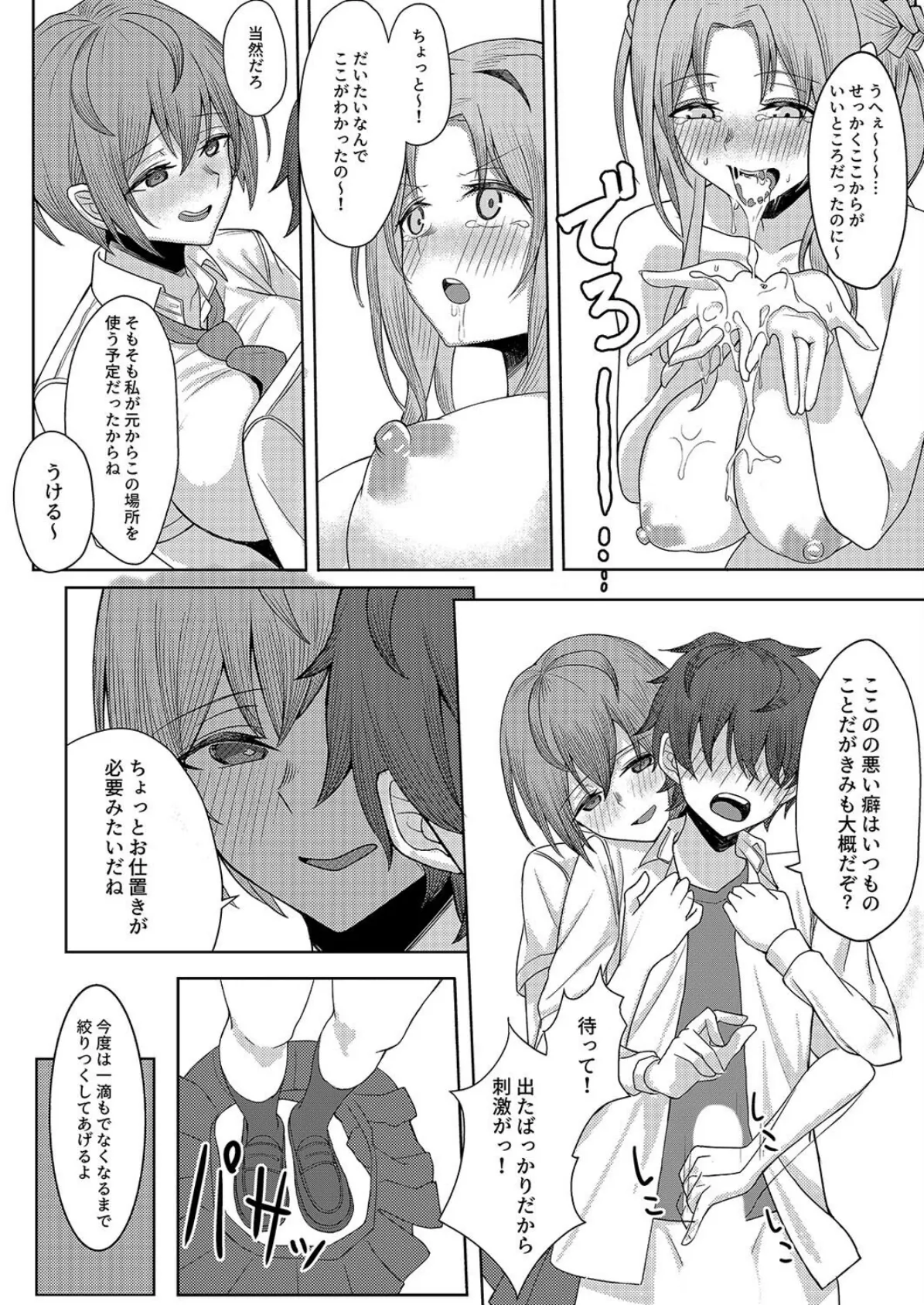 僕のことをイジメてくる幼馴染の友達と、裏ではこっそりヤリまくってる。(2) 6ページ