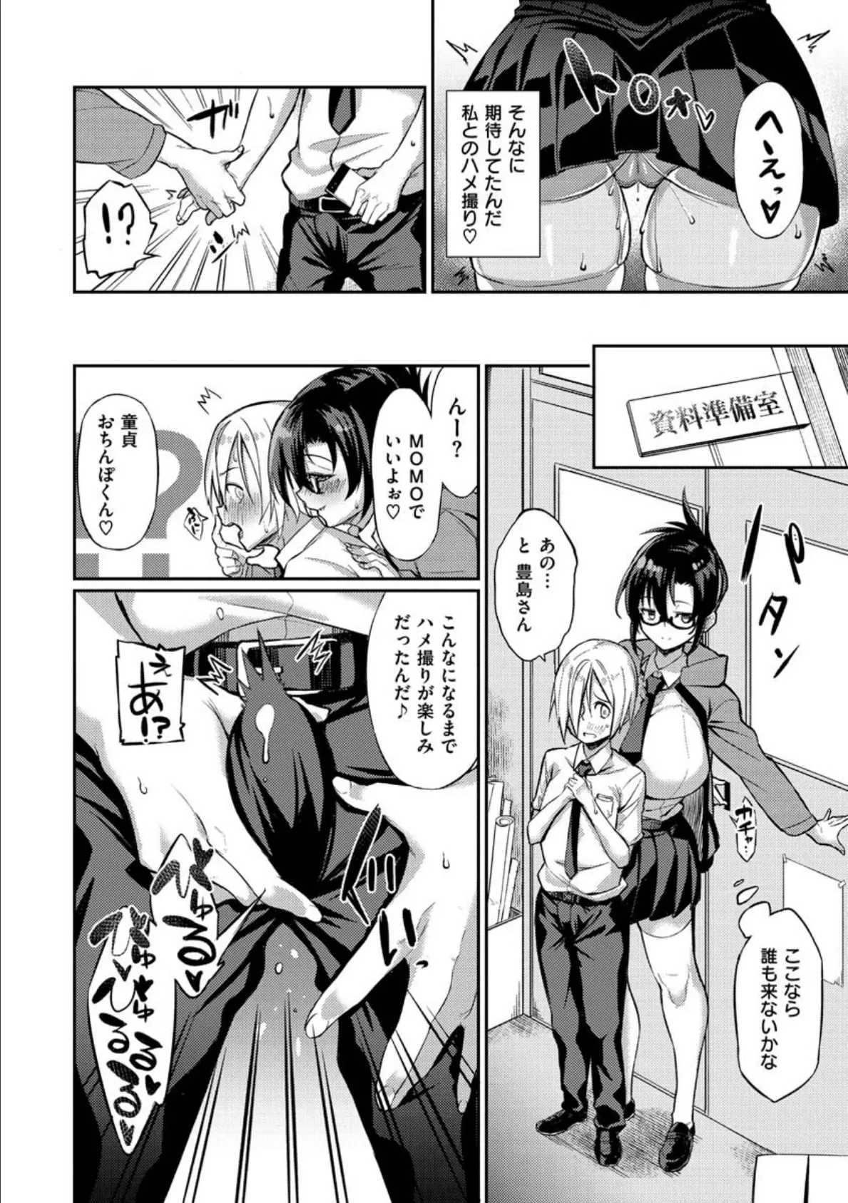 らぶ☆りび Love&Libido 彼女たちの性事情 16ページ