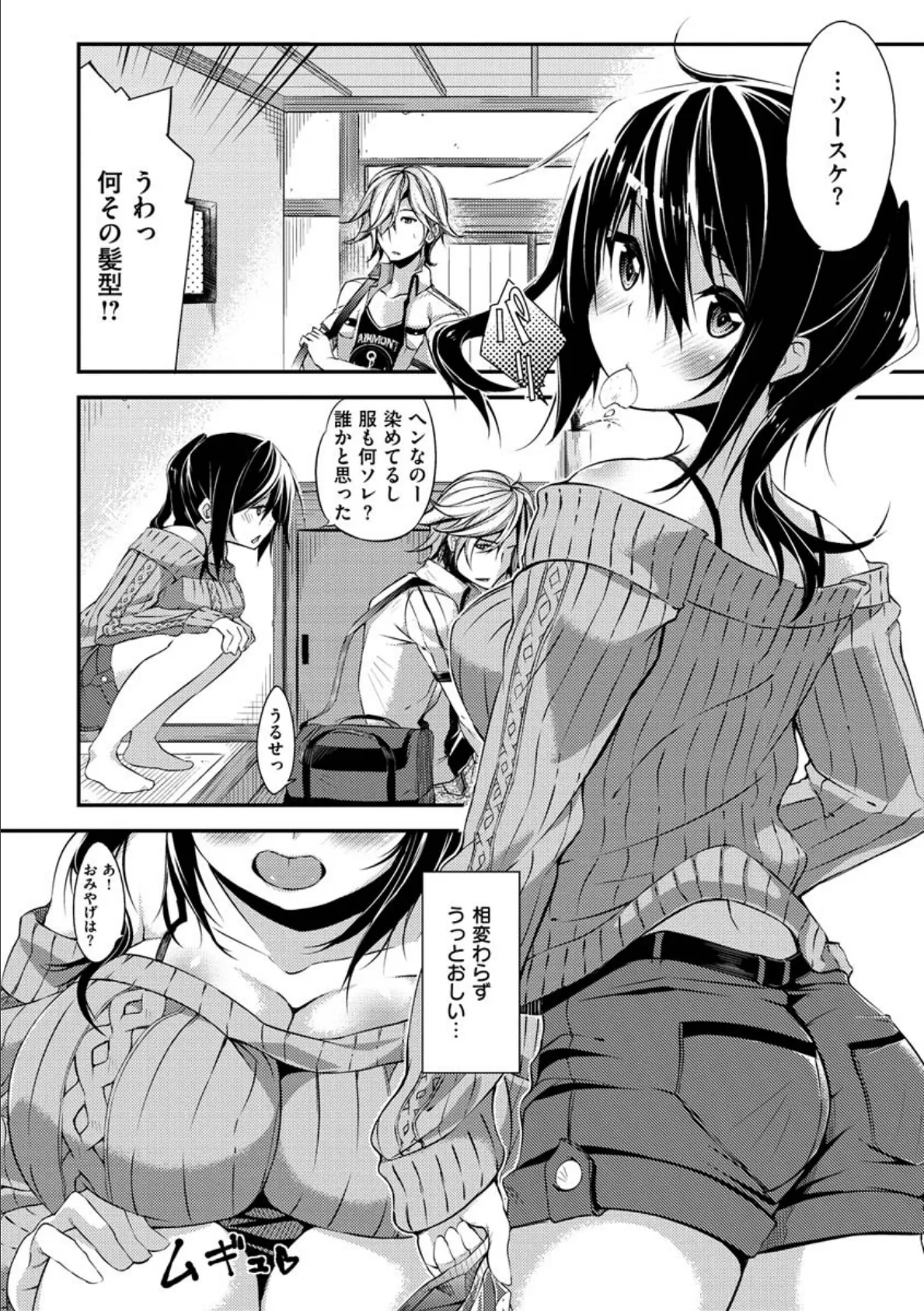 らぶ☆りび Love&Libido 彼女たちの性事情 28ページ