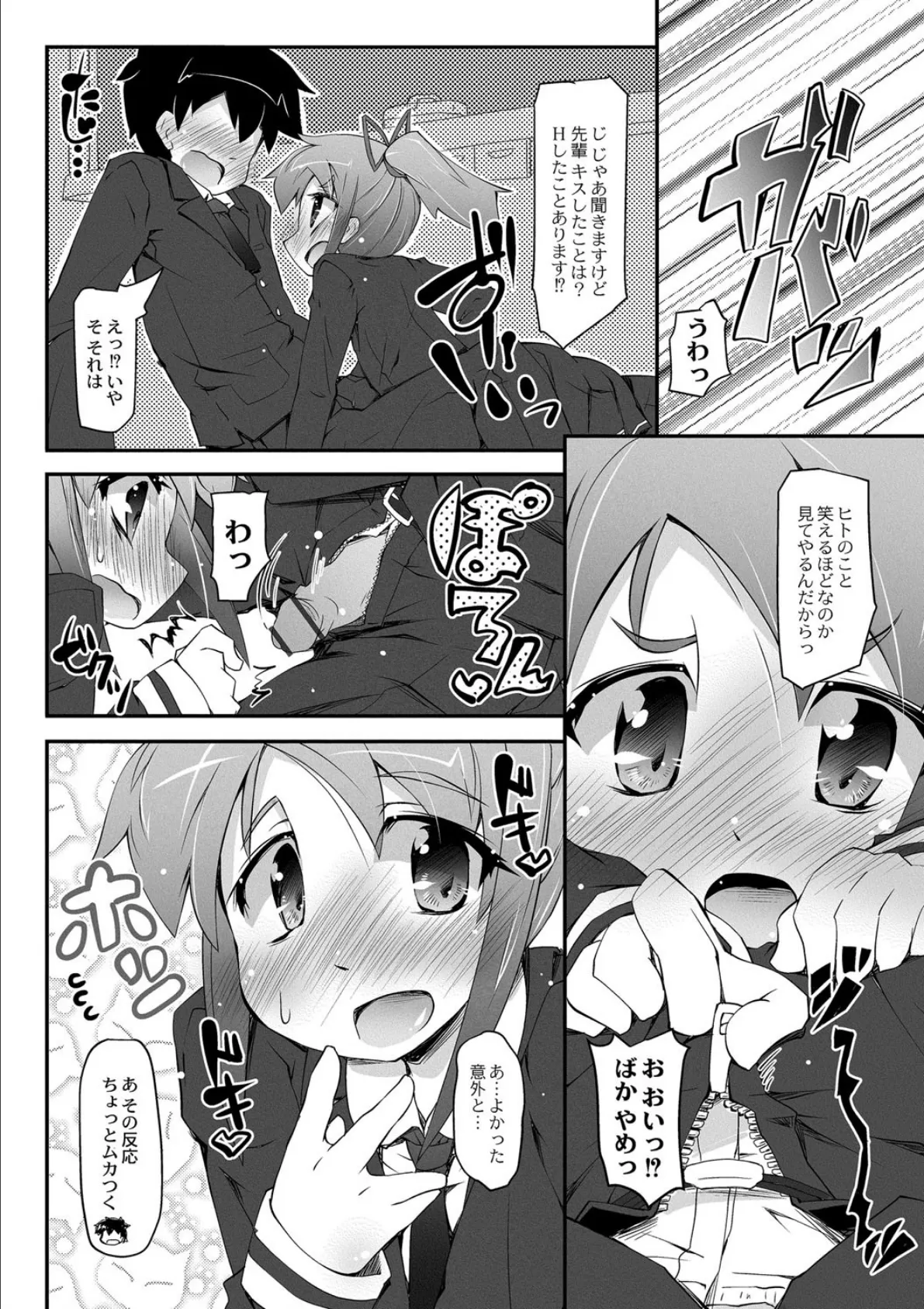 ヒミツの☆おもらしずむ!【WEB完全版】 5ページ