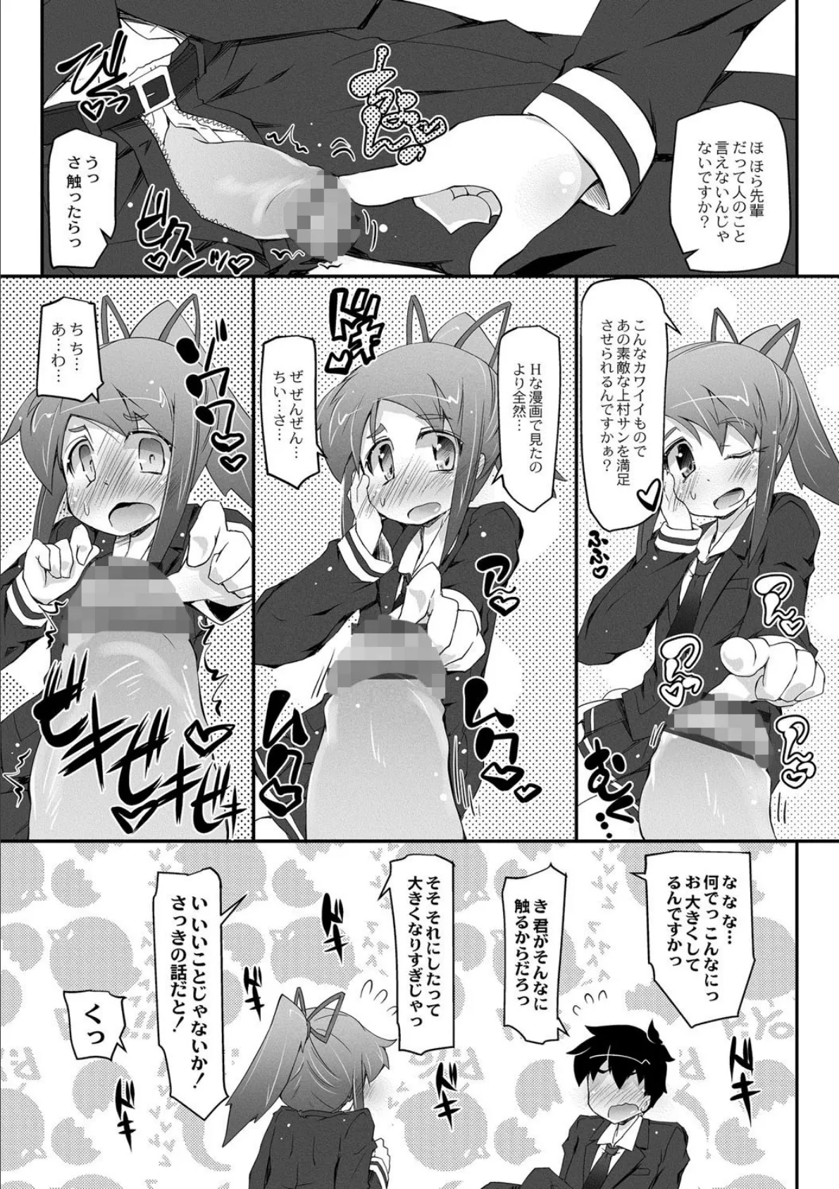 ヒミツの☆おもらしずむ!【WEB完全版】 6ページ