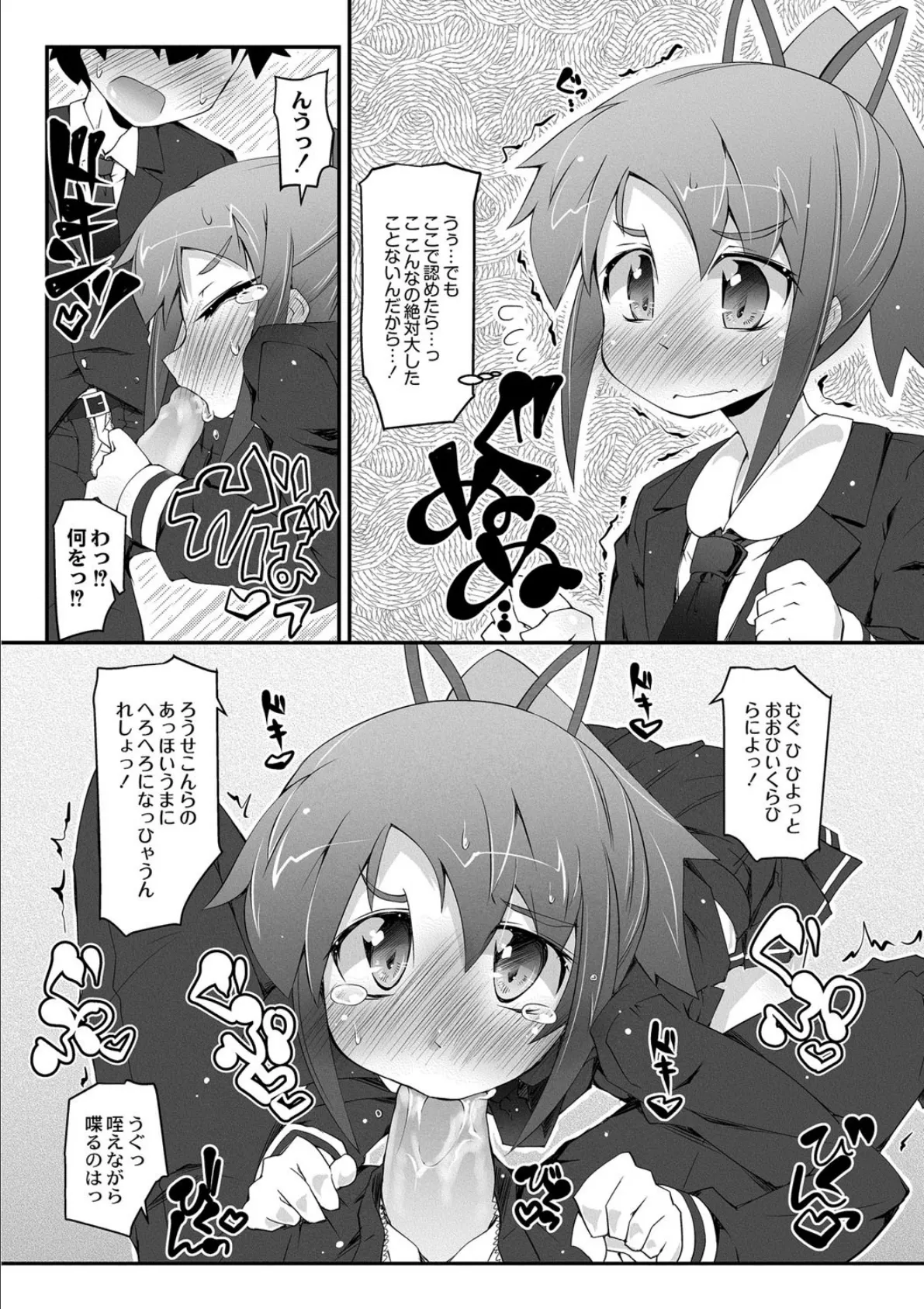 ヒミツの☆おもらしずむ!【WEB完全版】 7ページ