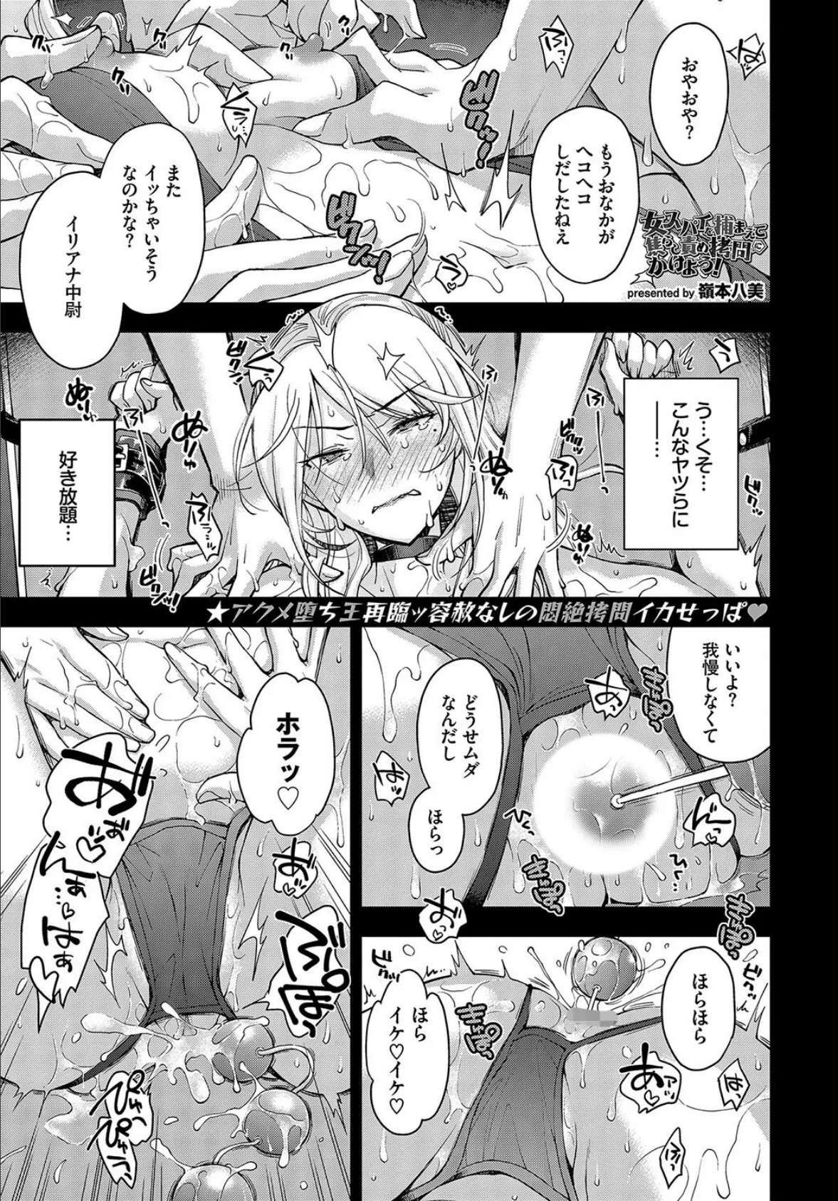 女スパイを捕まえて焦らし責め拷問にかけよう! 3ページ