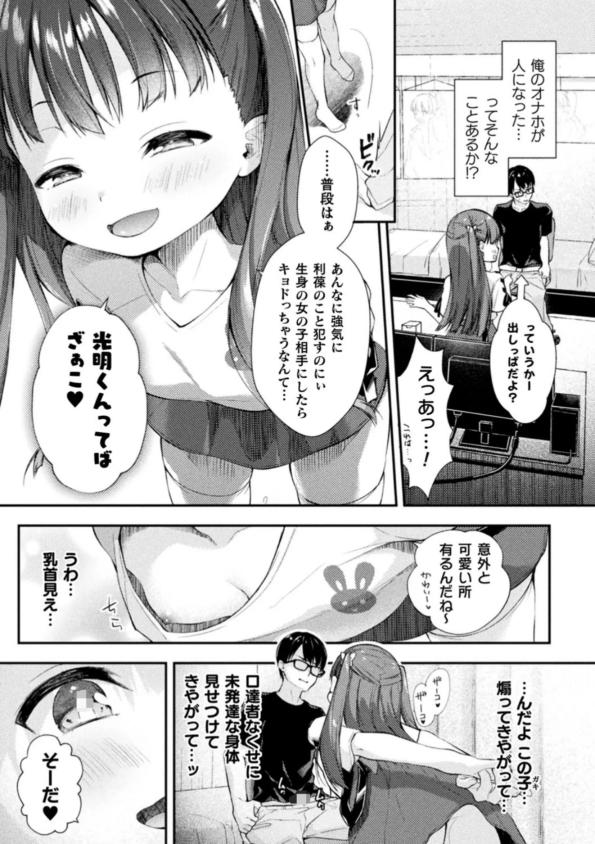 別冊コミックアンリアル メスガキわからせられ敗北射精! デジタル版 Vol.1 11ページ