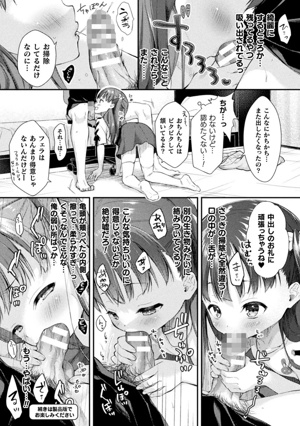 別冊コミックアンリアル メスガキわからせられ敗北射精! デジタル版 Vol.1 13ページ