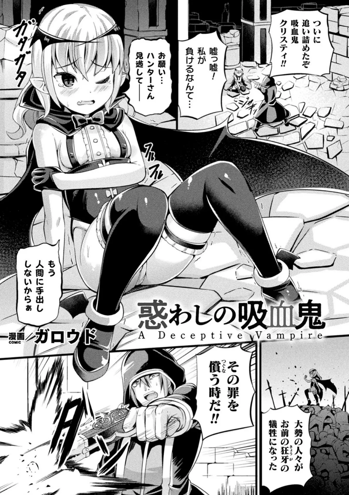 別冊コミックアンリアル メスガキわからせられ敗北射精! デジタル版 Vol.1 15ページ