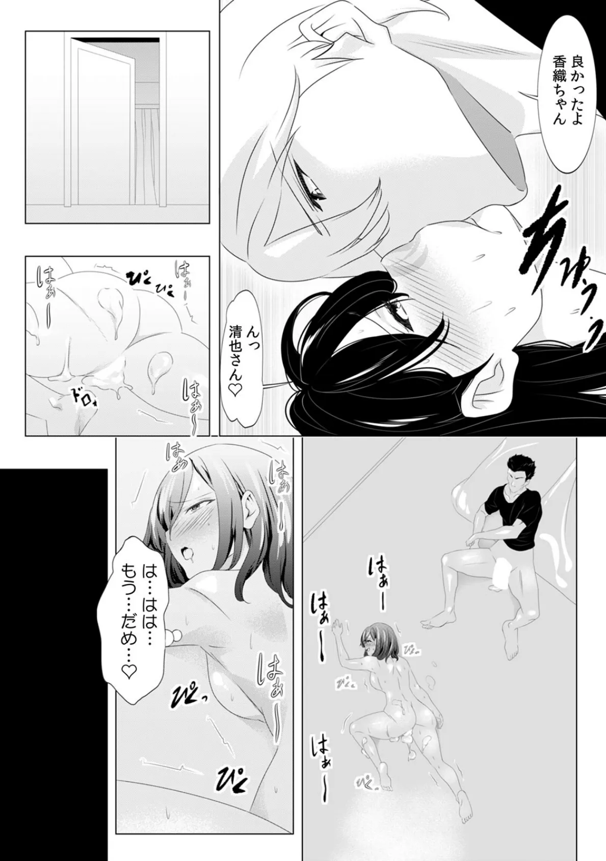 「残念でした! ヤリサーでーすw」 絶倫部員たちにイかされ続けたJD(7) 7ページ