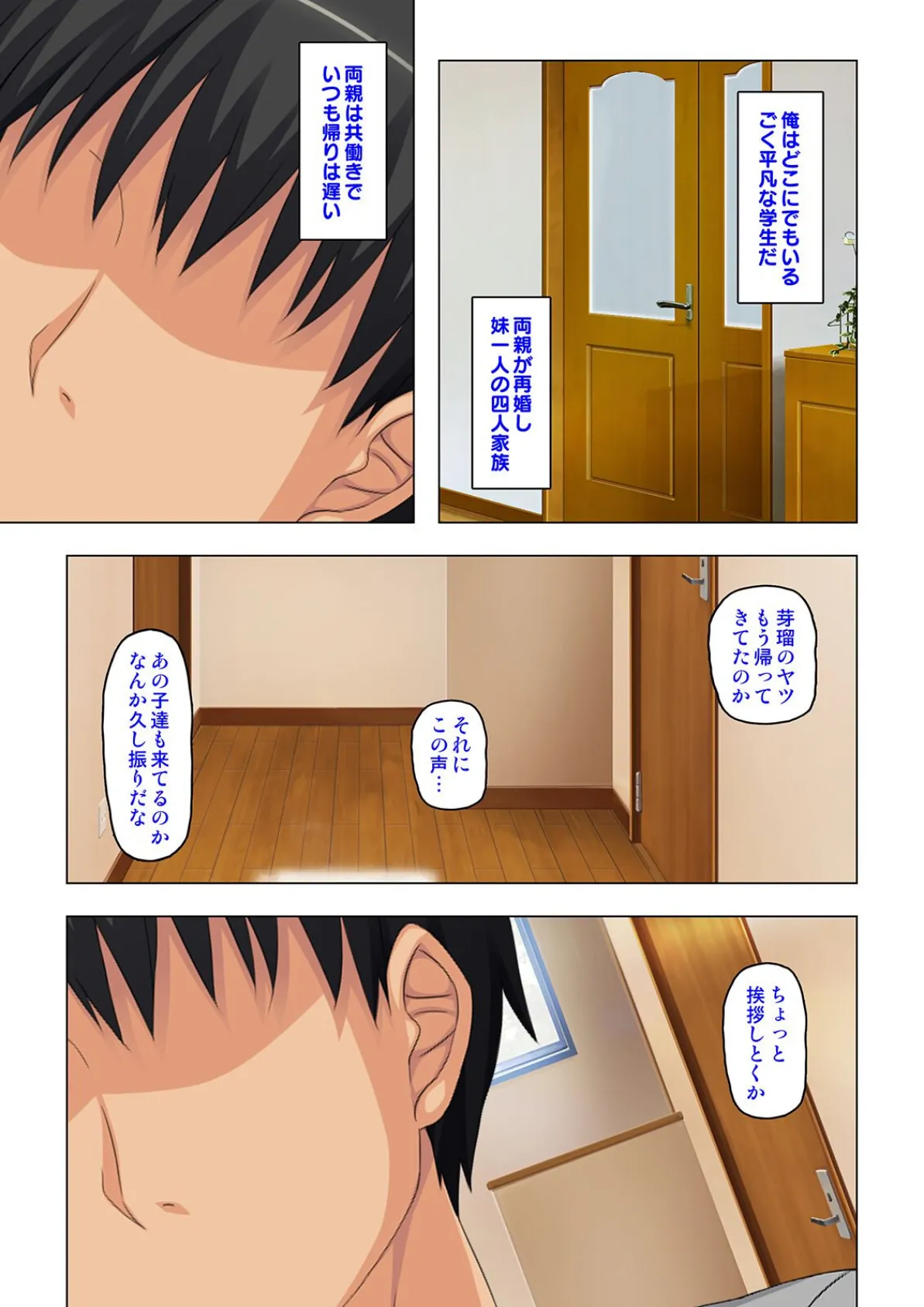 「ジンジンするけど…気持ちイイ…」妹の友達に誘惑されて我慢できずにSEXしまくった! 【合本版】 4ページ