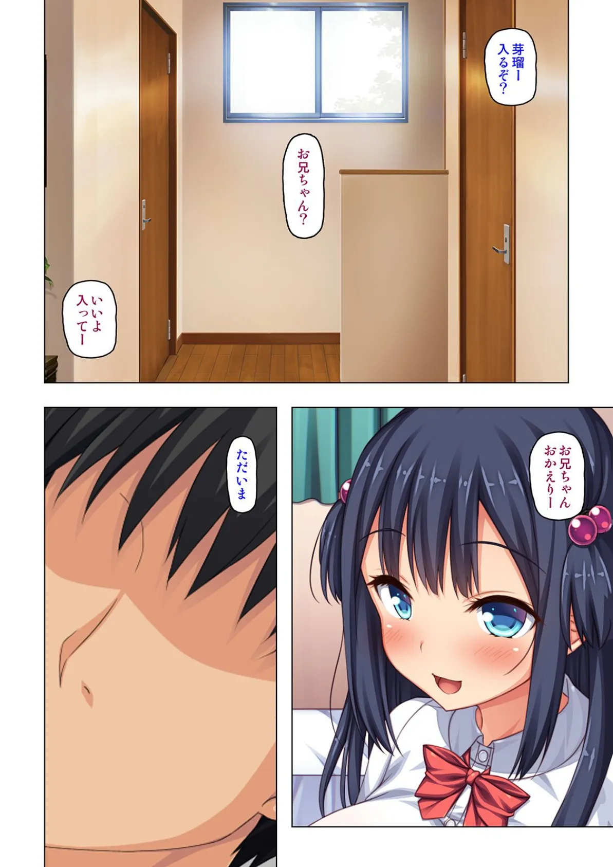 「ジンジンするけど…気持ちイイ…」妹の友達に誘惑されて我慢できずにSEXしまくった! 【合本版】 5ページ