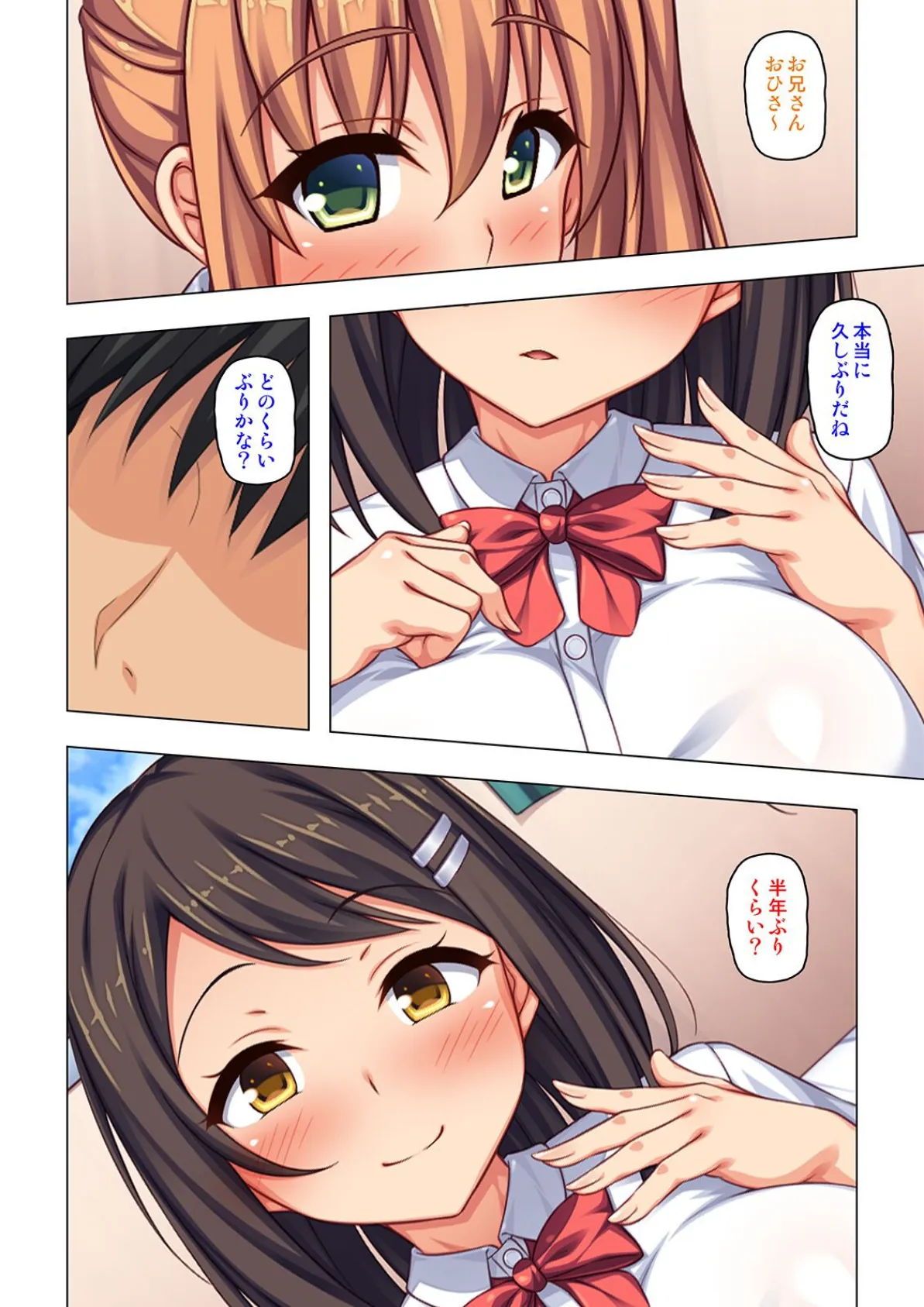 「ジンジンするけど…気持ちイイ…」妹の友達に誘惑されて我慢できずにSEXしまくった! 【合本版】 7ページ