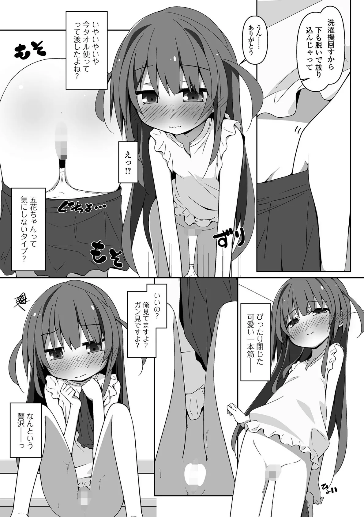 がーるず いん ざ ほらーはうす? 2ページ