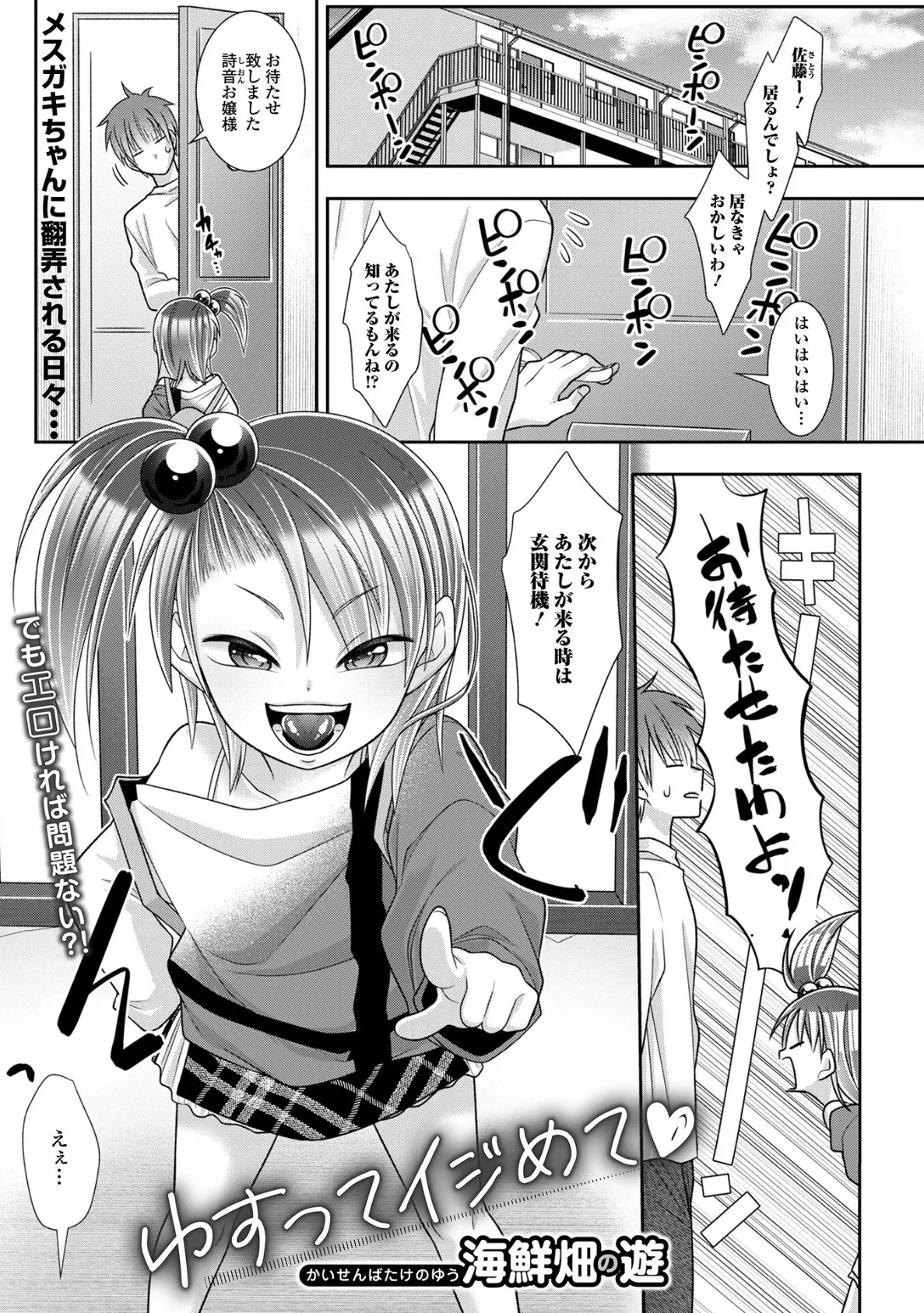 デジタルぷにぺどッ! vol.31 27ページ