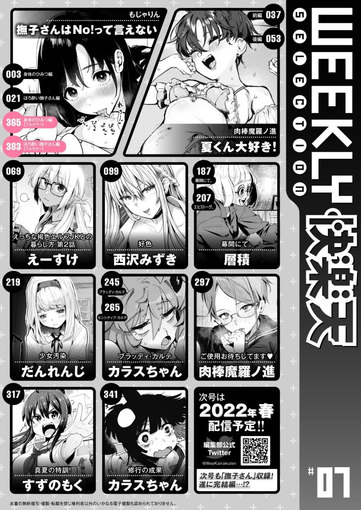 WEEKLY快楽天SELECTION #07 2ページ