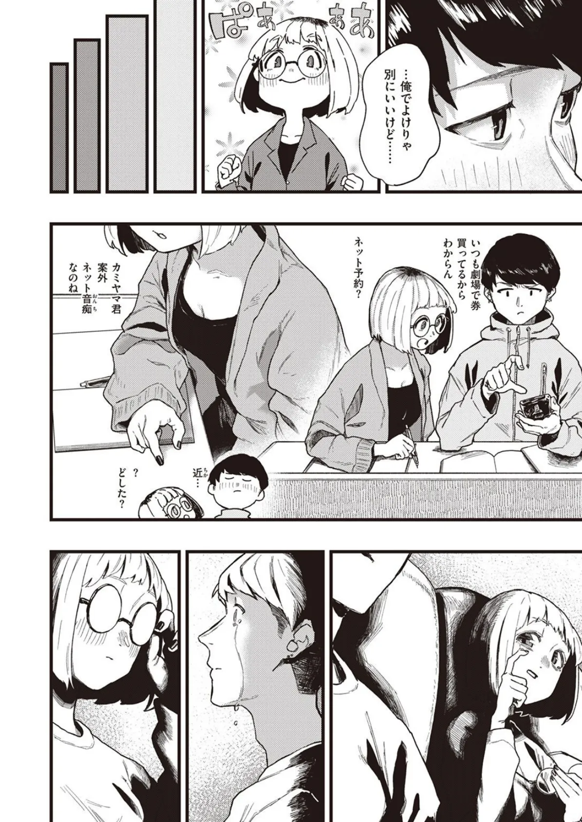 WEEKLY快楽天SELECTION #07 30ページ