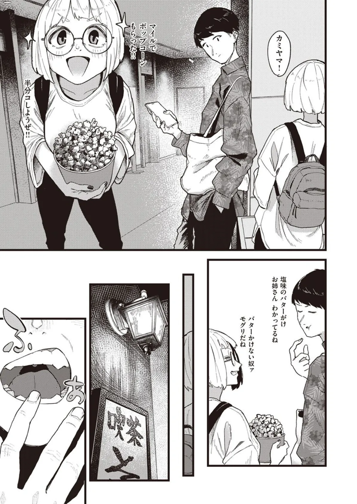 WEEKLY快楽天SELECTION #07 31ページ