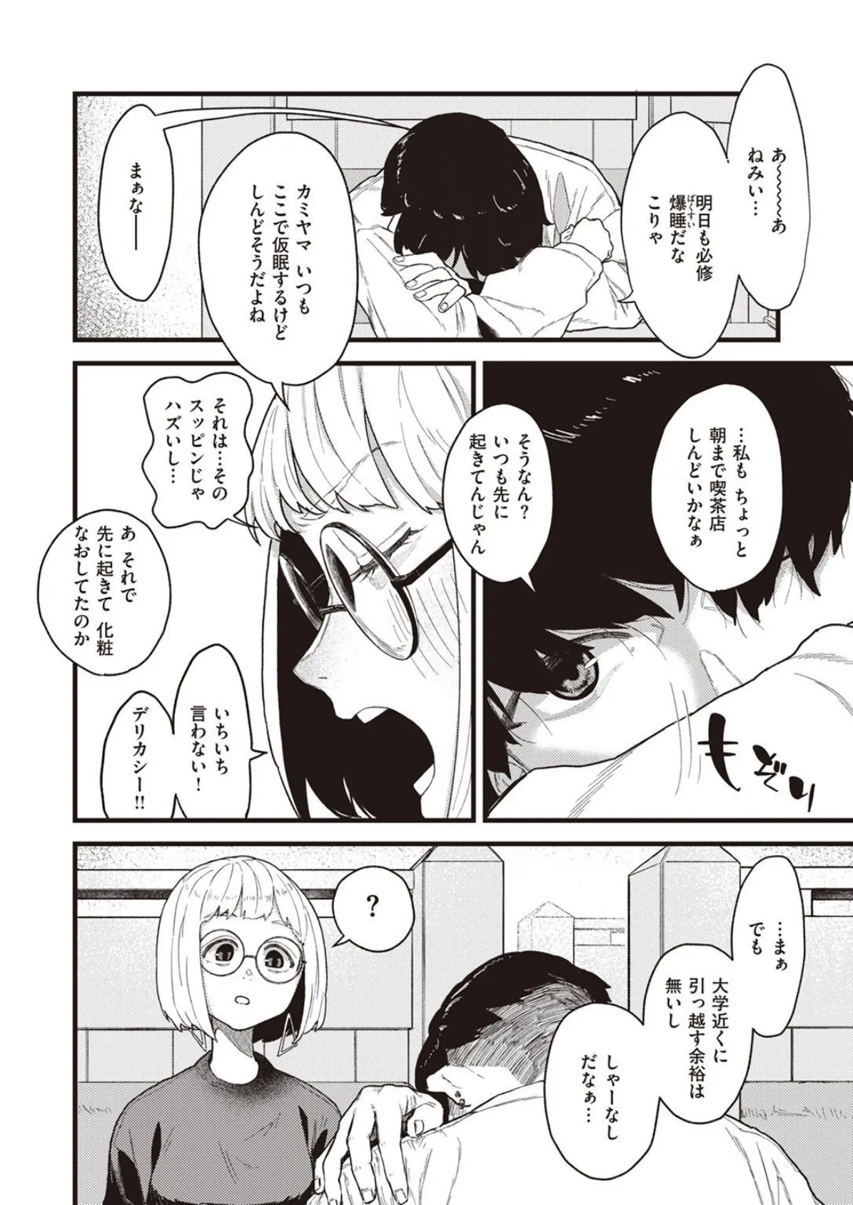 WEEKLY快楽天SELECTION #07 32ページ