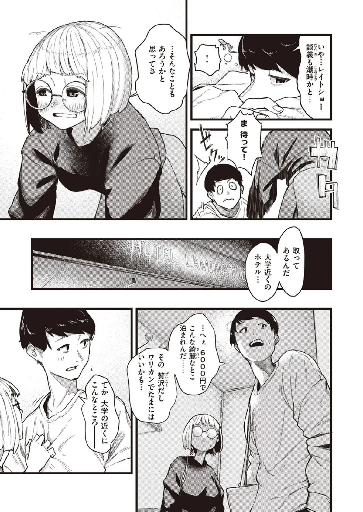 WEEKLY快楽天SELECTION #07 33ページ