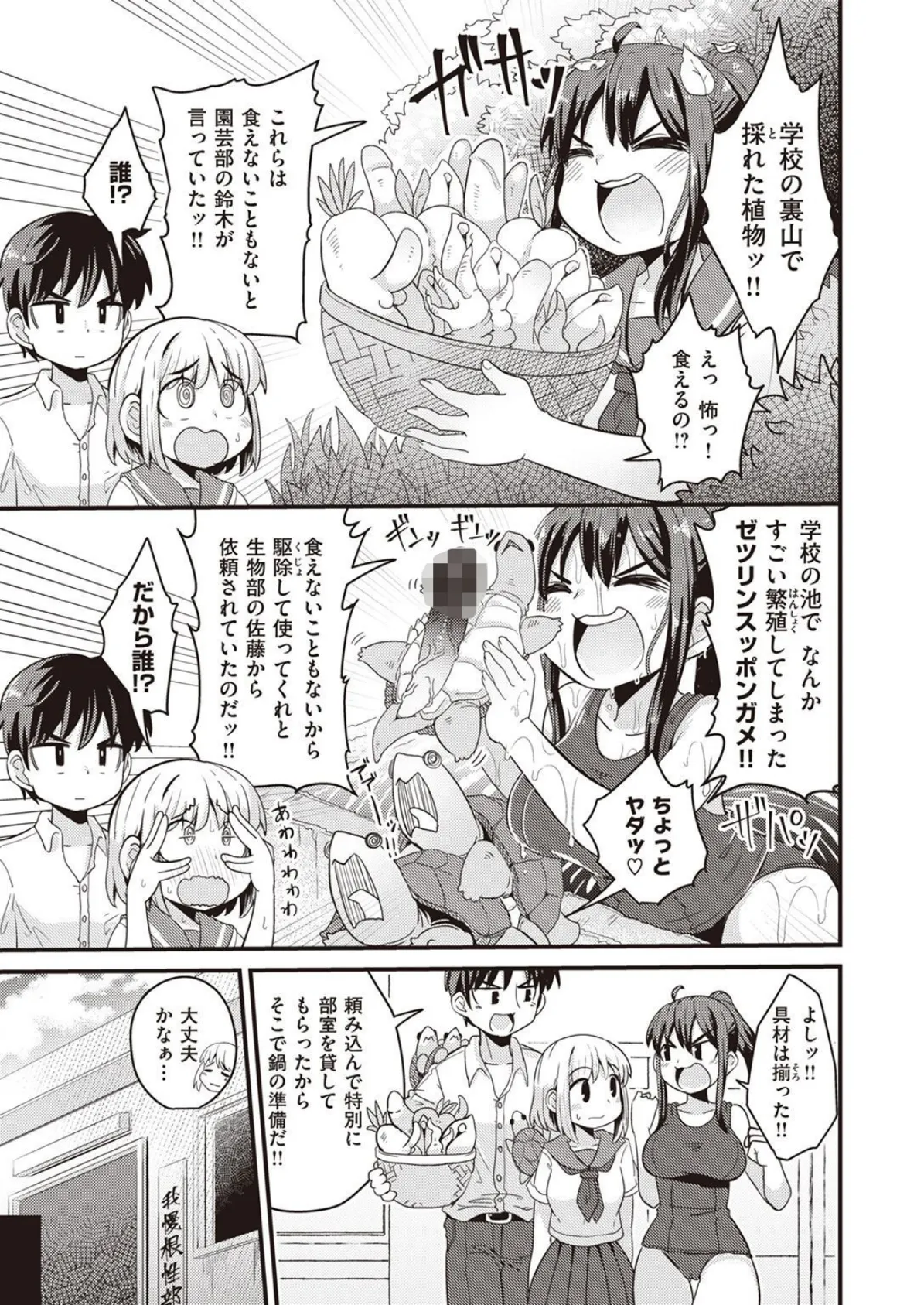 WEEKLY快楽天SELECTION #07 57ページ