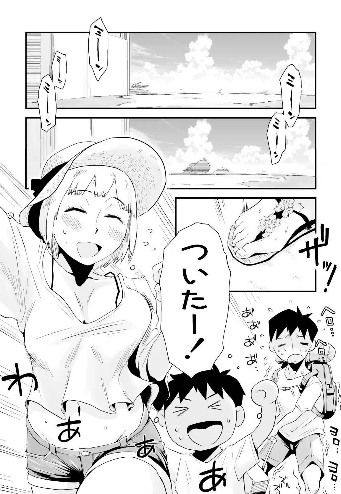 俺の嫁が海で寝取られているッ!完全版 2ページ