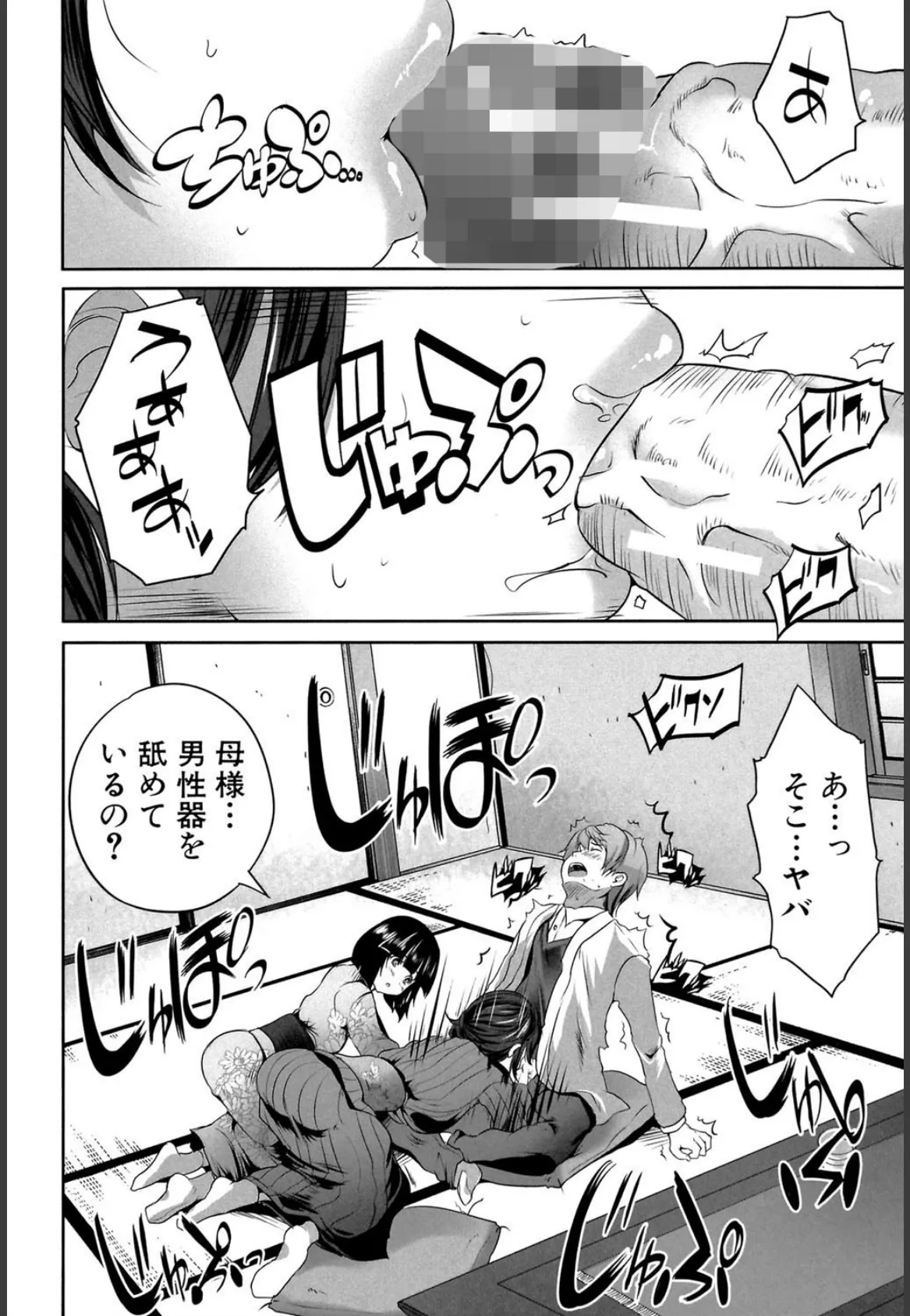 何もしてないのにビッチ母娘に逆レ●プされまくった!【1話立ち読み付き】 14ページ