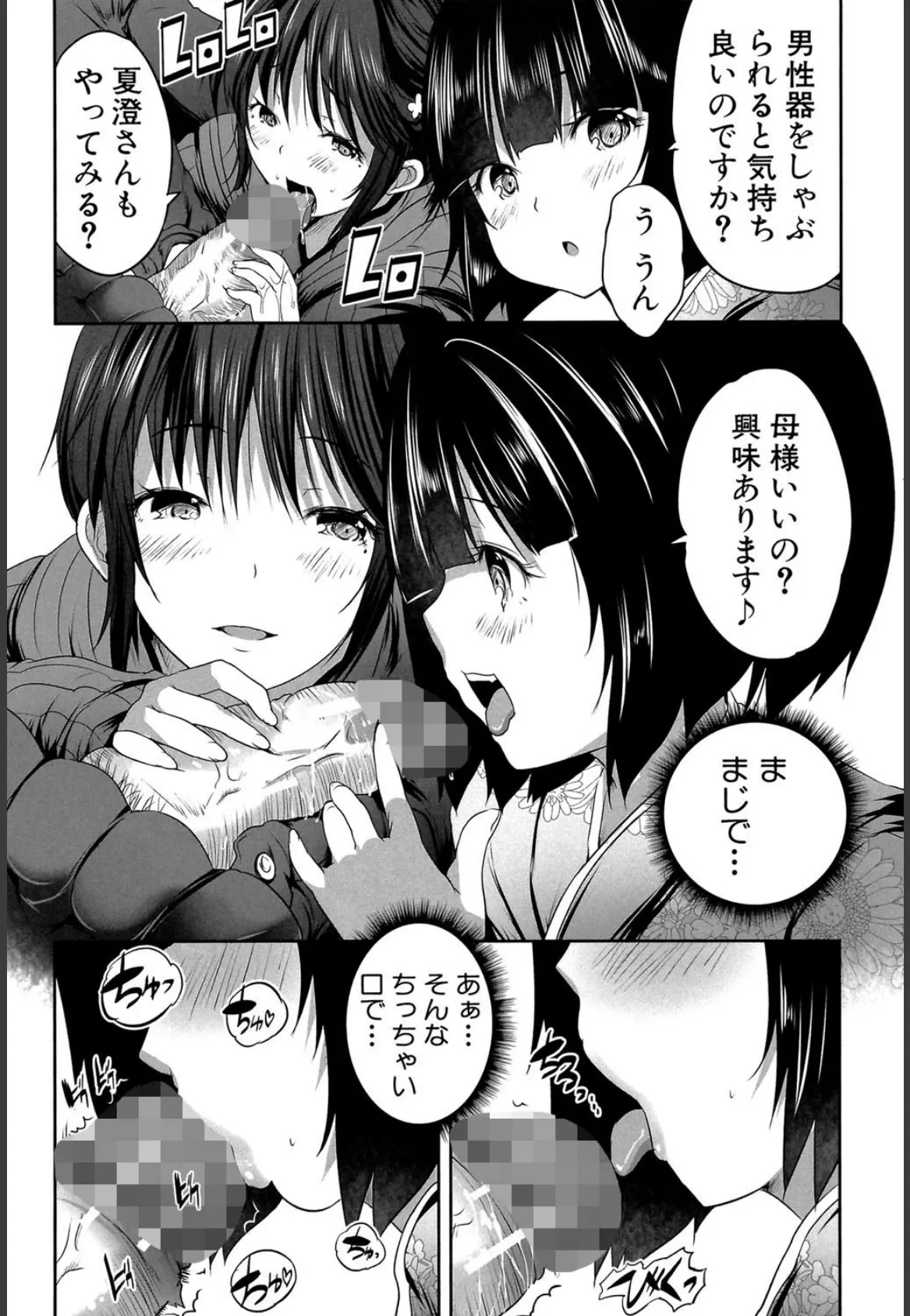 何もしてないのにビッチ母娘に逆レ●プされまくった!【1話立ち読み付き】 16ページ