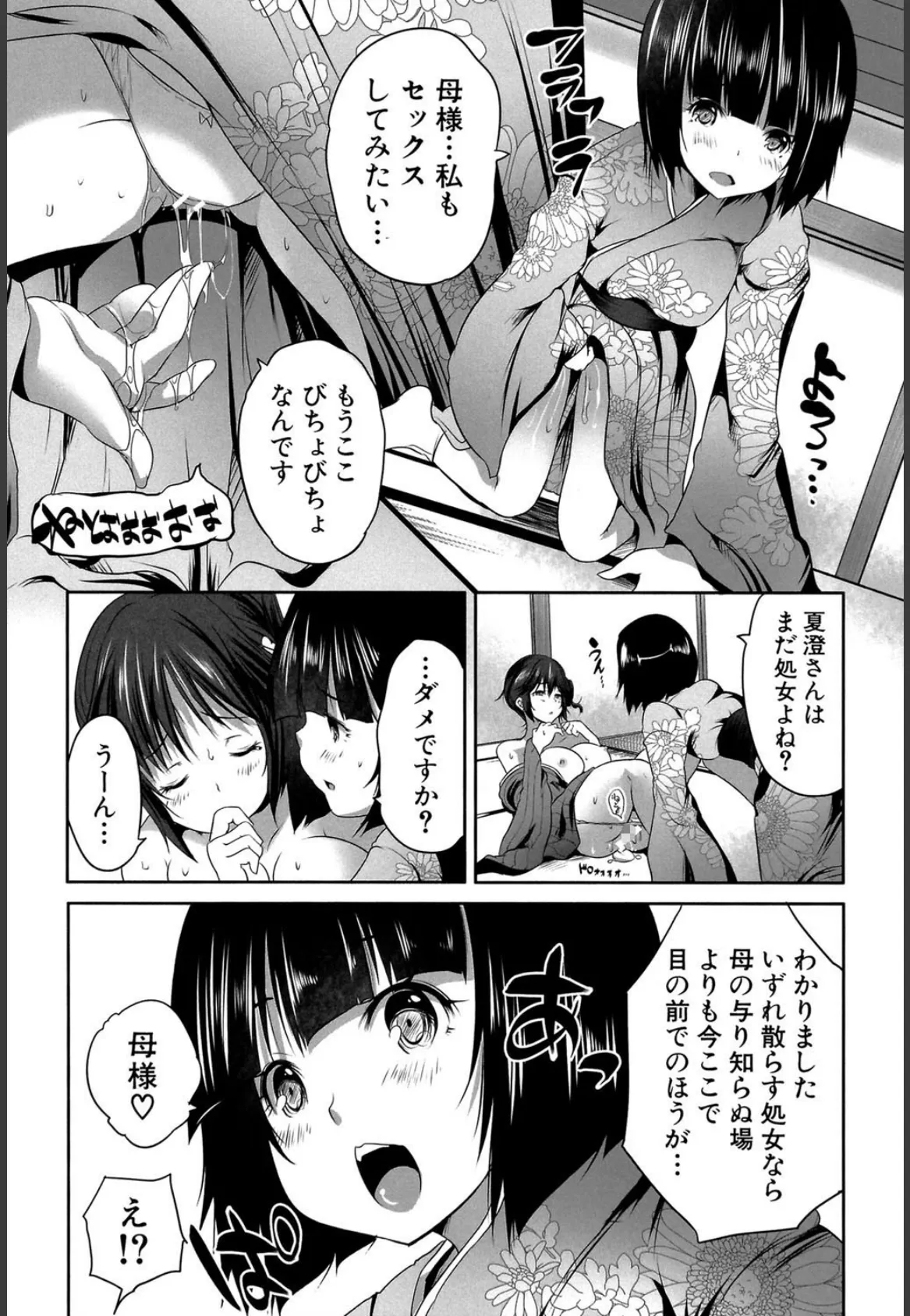 何もしてないのにビッチ母娘に逆レ●プされまくった!【1話立ち読み付き】 29ページ