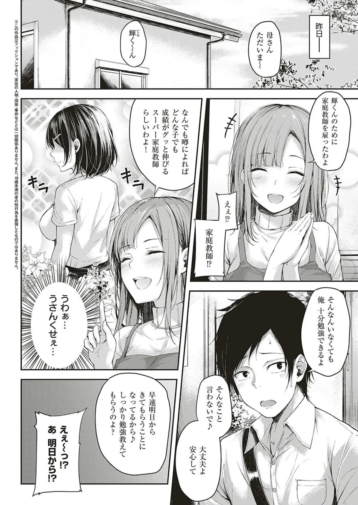 レッツスタディ! 2ページ