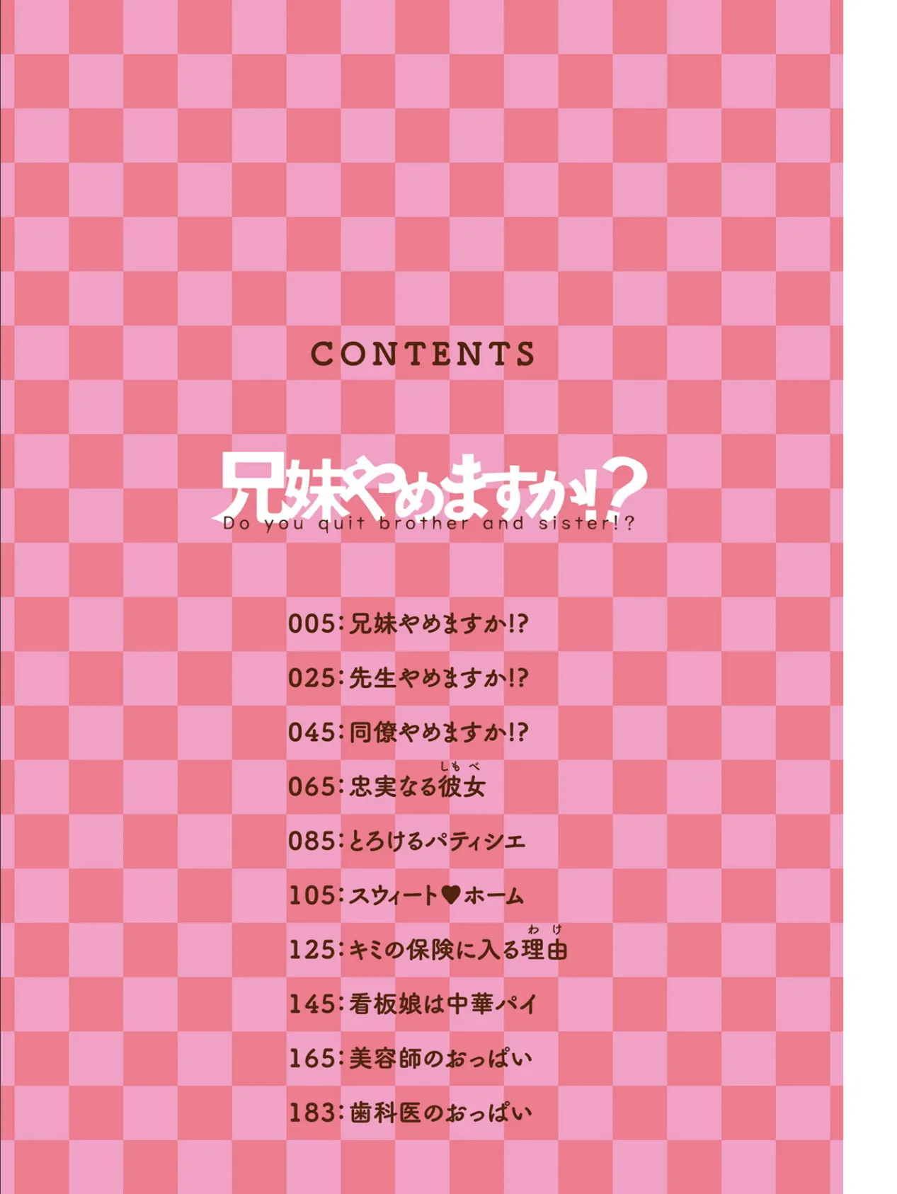 兄妹やめますか!? 4ページ