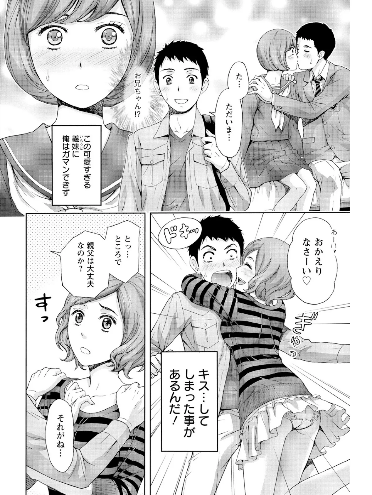 兄妹やめますか!? 6ページ