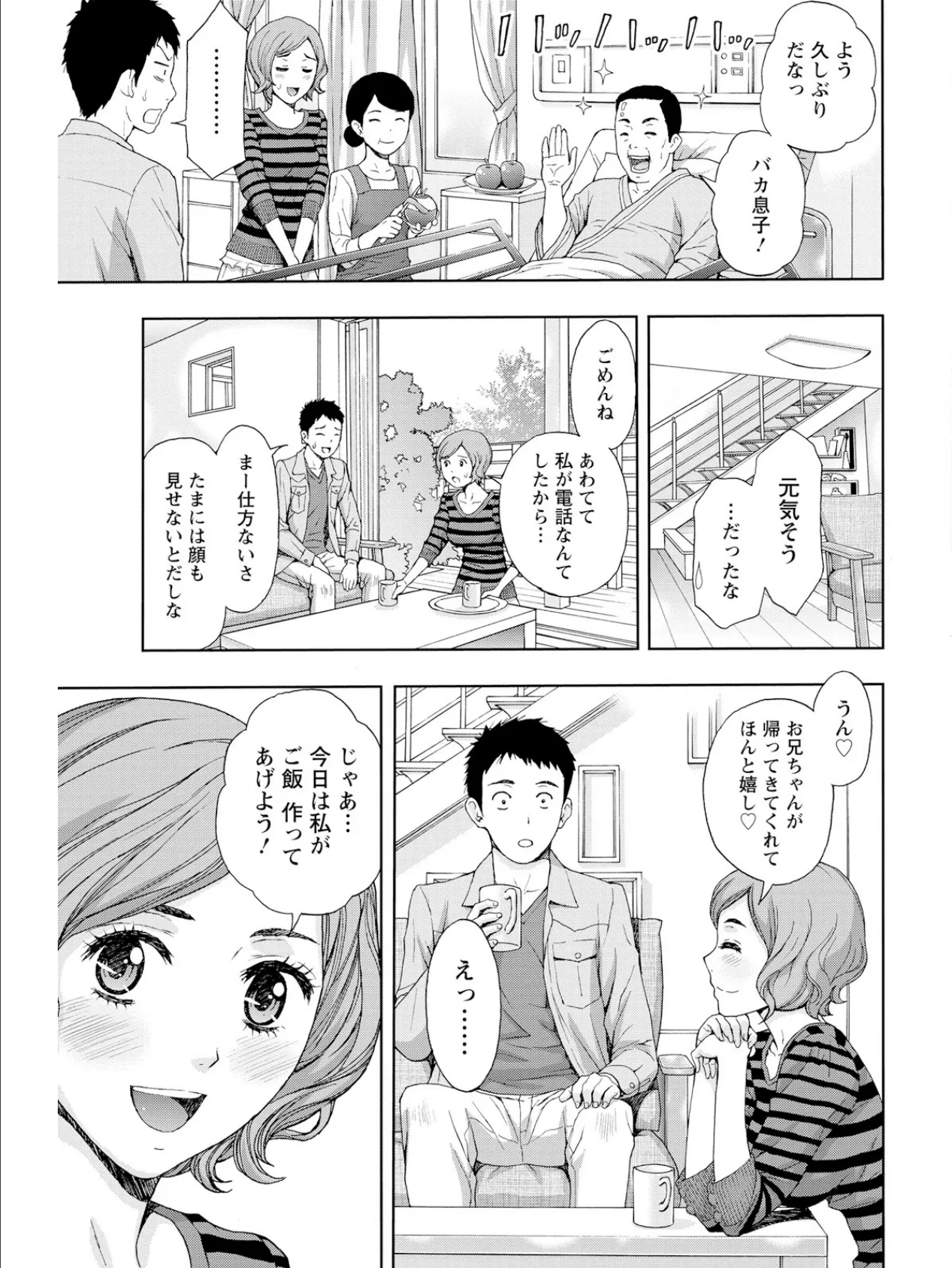 兄妹やめますか!? 7ページ